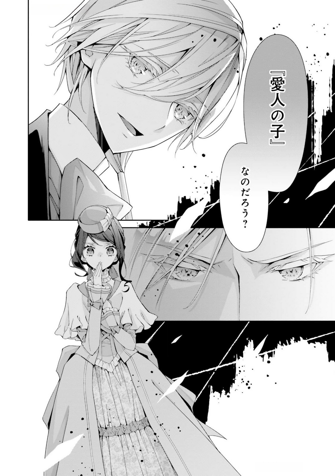 Blue Rose Antique no Shoukoujo Chapter 18 24ページ