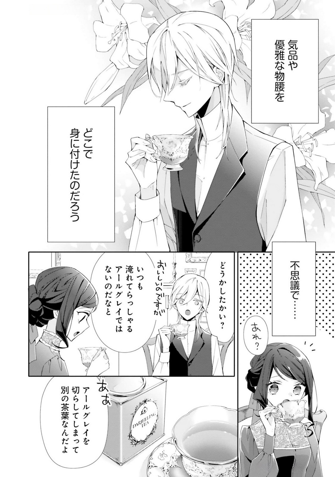Blue Rose Antique no Shoukoujo Chapter 18 4ページ