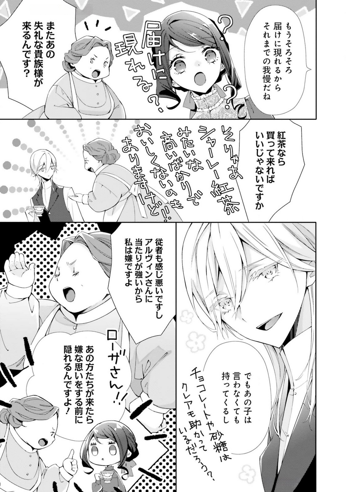 Blue Rose Antique no Shoukoujo Chapter 18 5ページ