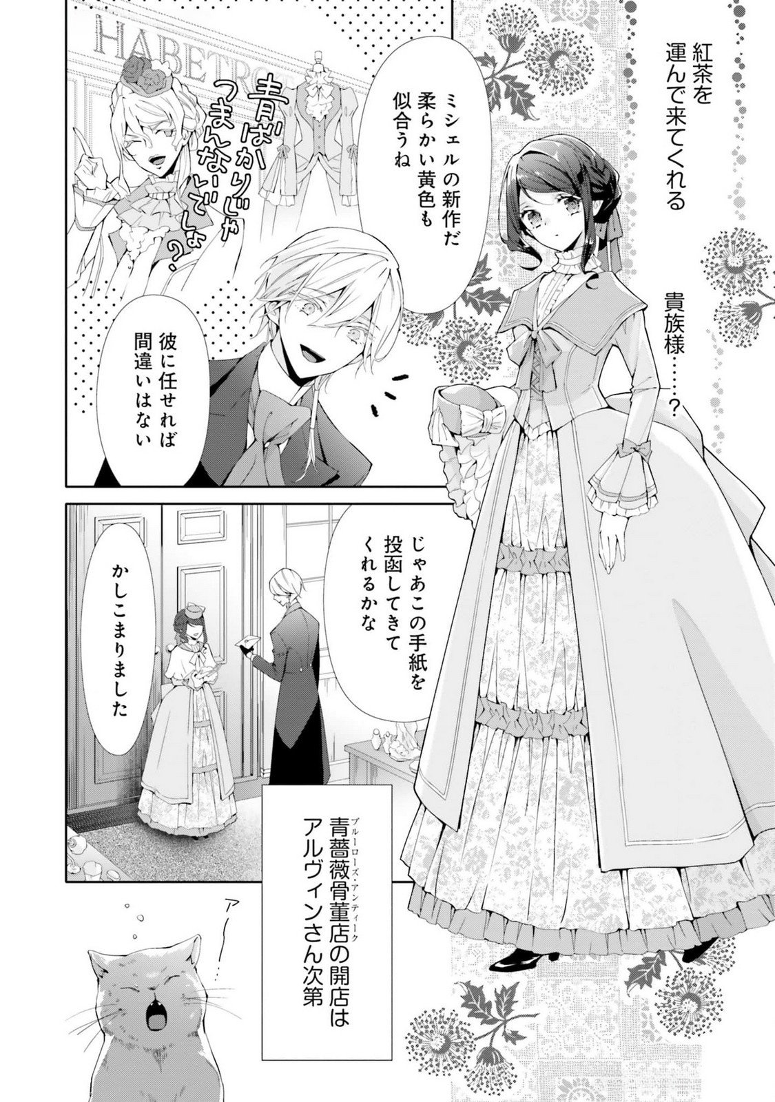 Blue Rose Antique no Shoukoujo Chapter 18 6ページ