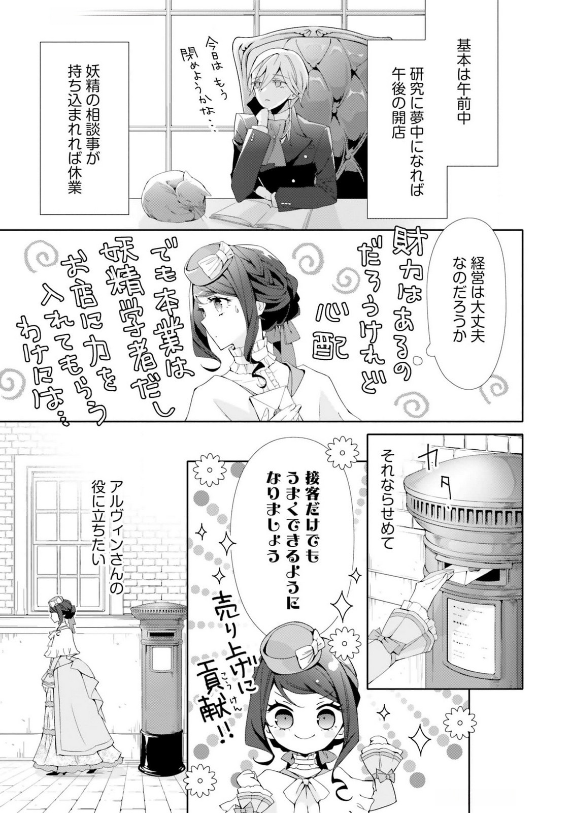 Blue Rose Antique no Shoukoujo Chapter 18 7ページ