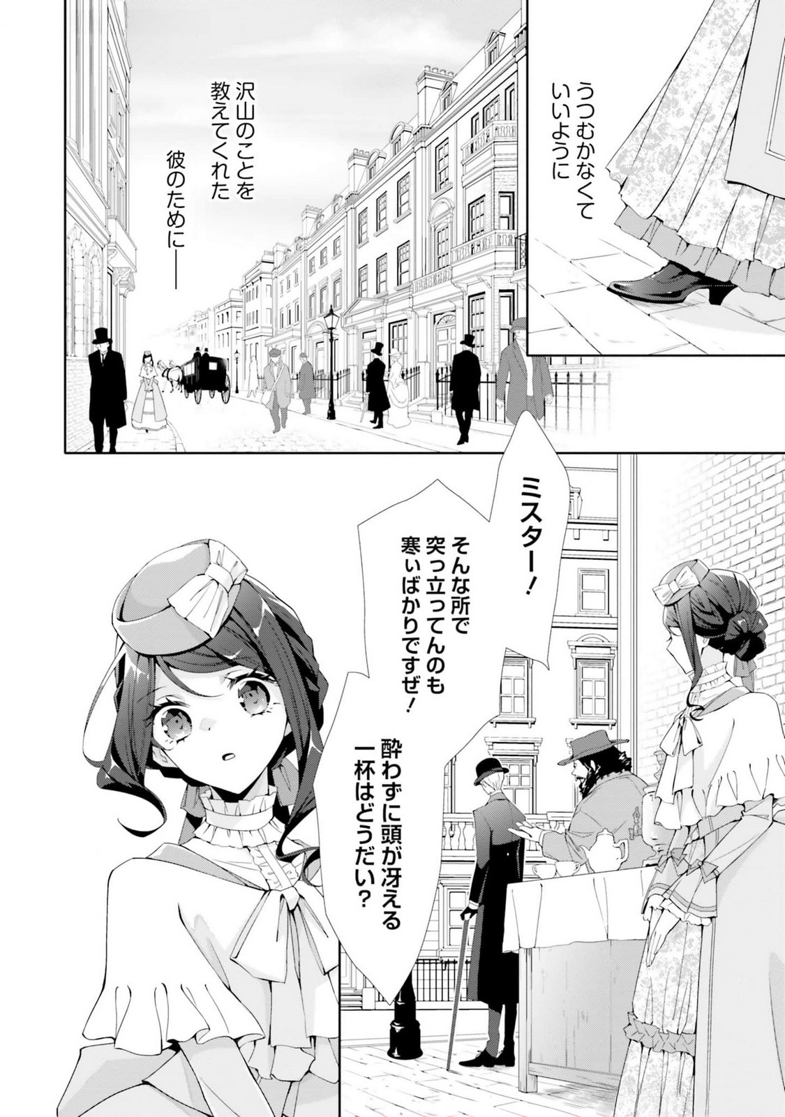 Blue Rose Antique no Shoukoujo Chapter 18 8ページ
