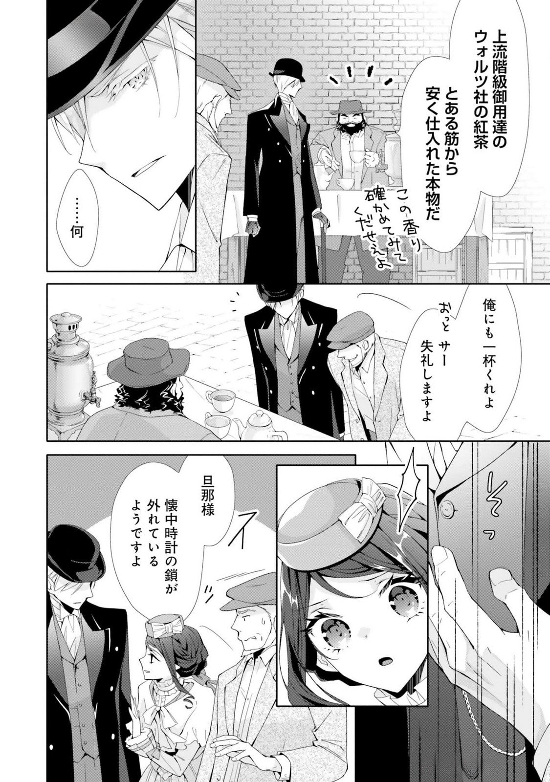 Blue Rose Antique no Shoukoujo Chapter 18 10ページ