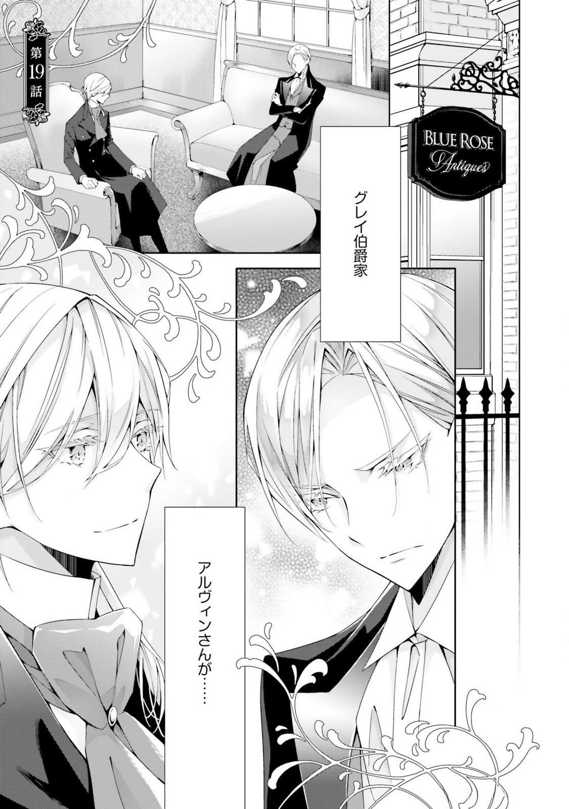 Blue Rose Antique no Shoukoujo Chapter 19 1ページ