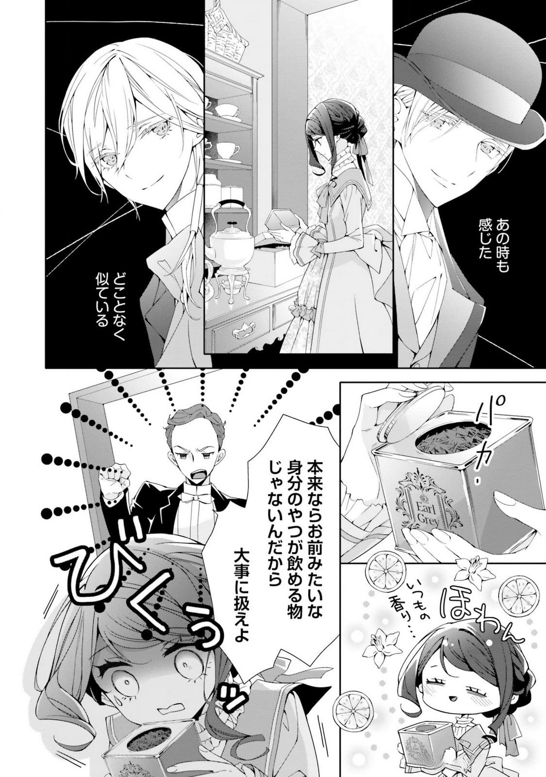 Blue Rose Antique no Shoukoujo Chapter 19 2ページ