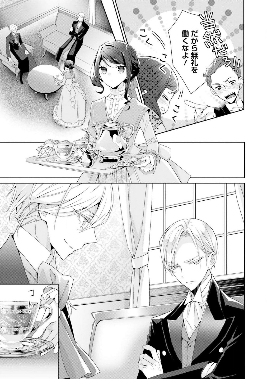 Blue Rose Antique no Shoukoujo Chapter 19 11ページ