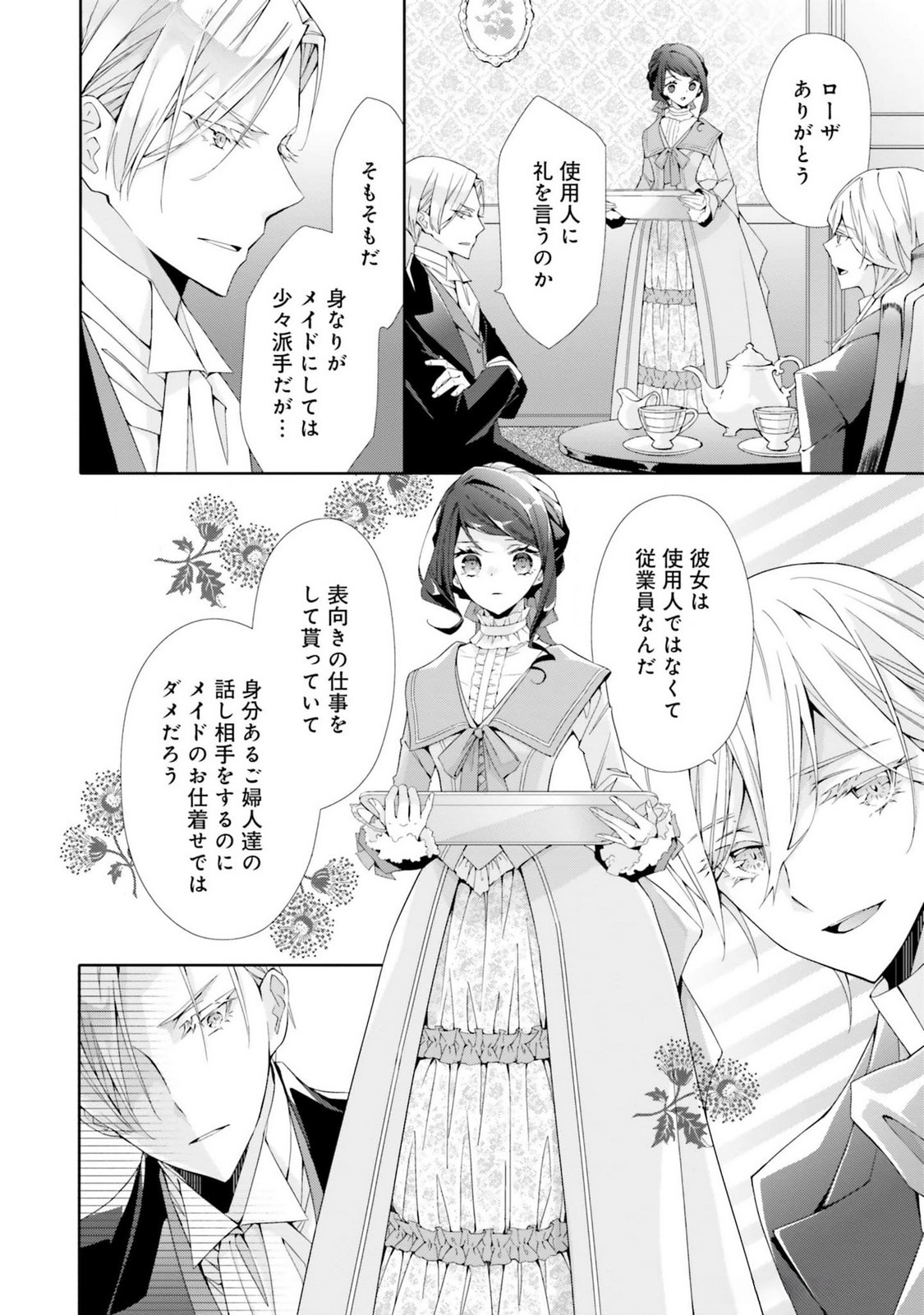 Blue Rose Antique no Shoukoujo Chapter 19 12ページ
