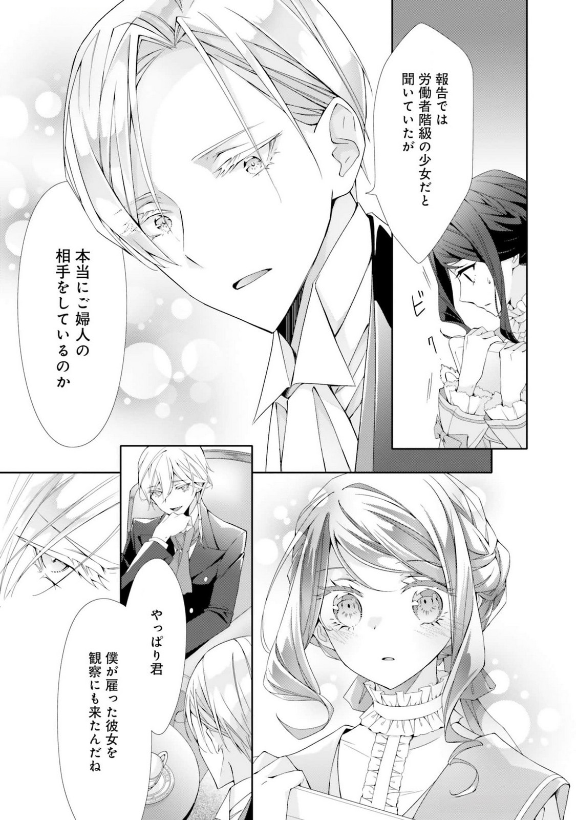 Blue Rose Antique no Shoukoujo Chapter 19 13ページ