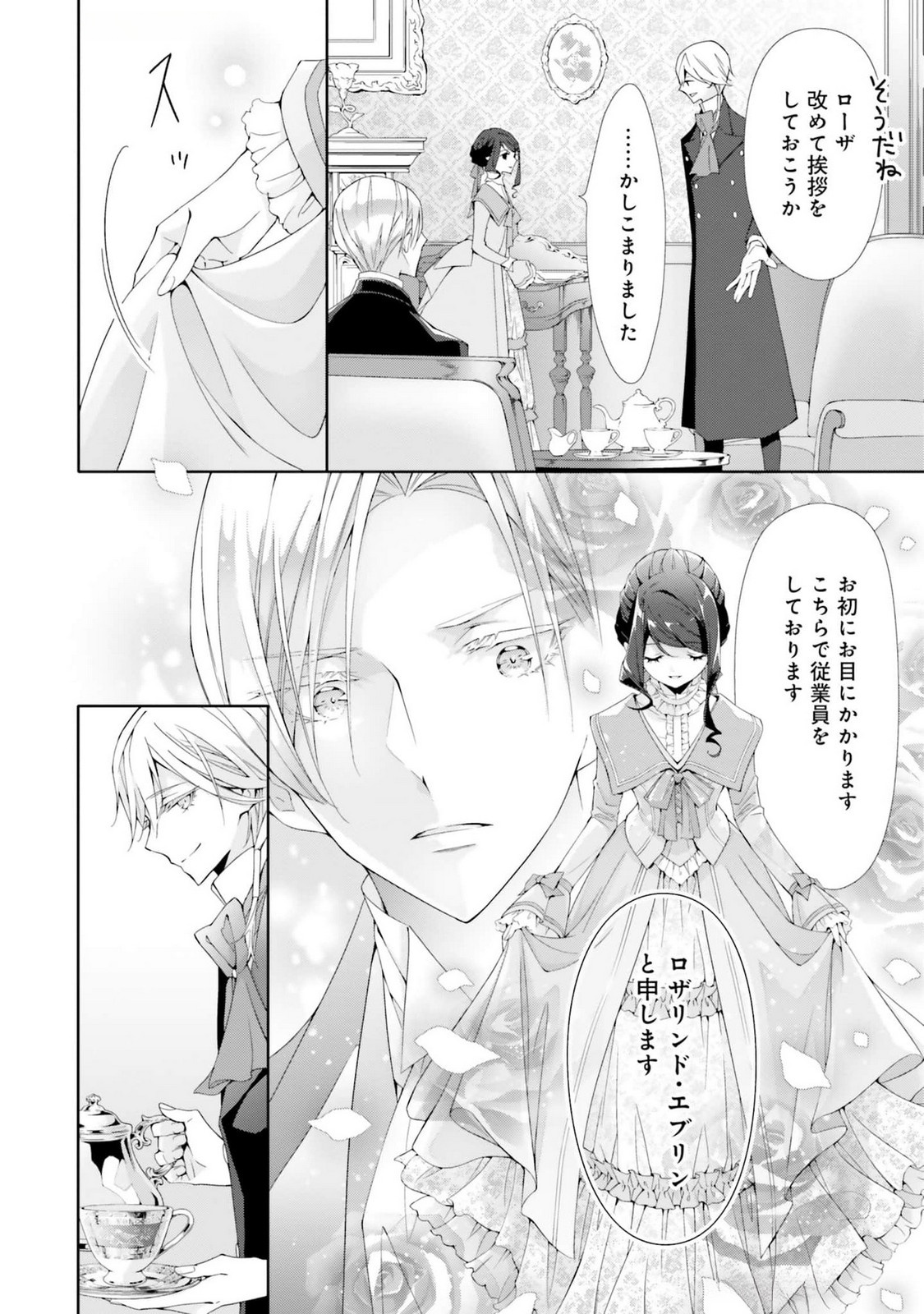 Blue Rose Antique no Shoukoujo Chapter 19 14ページ