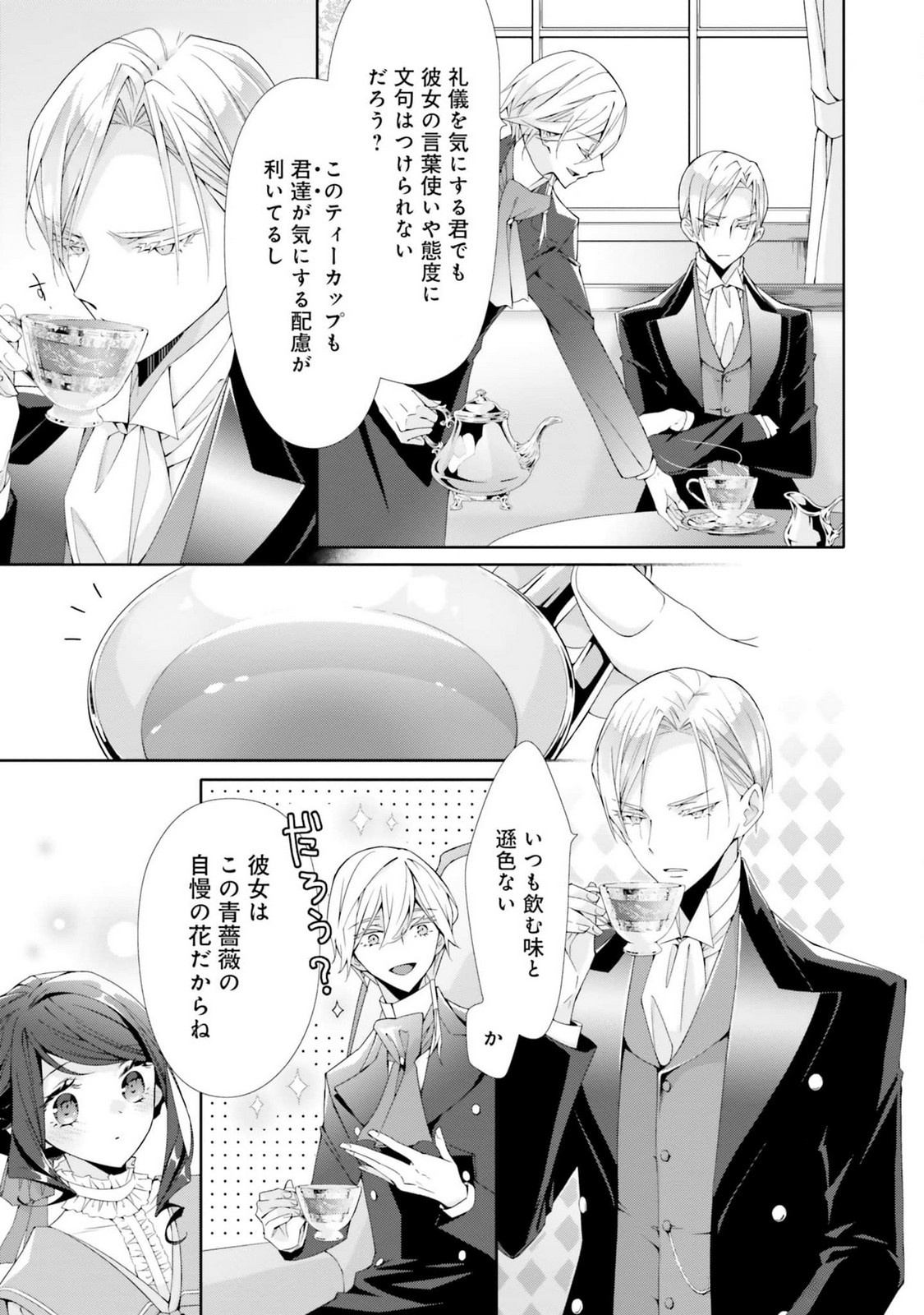 Blue Rose Antique no Shoukoujo Chapter 19 15ページ