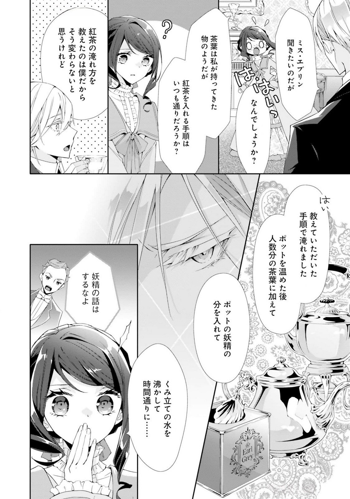 Blue Rose Antique no Shoukoujo Chapter 19 16ページ