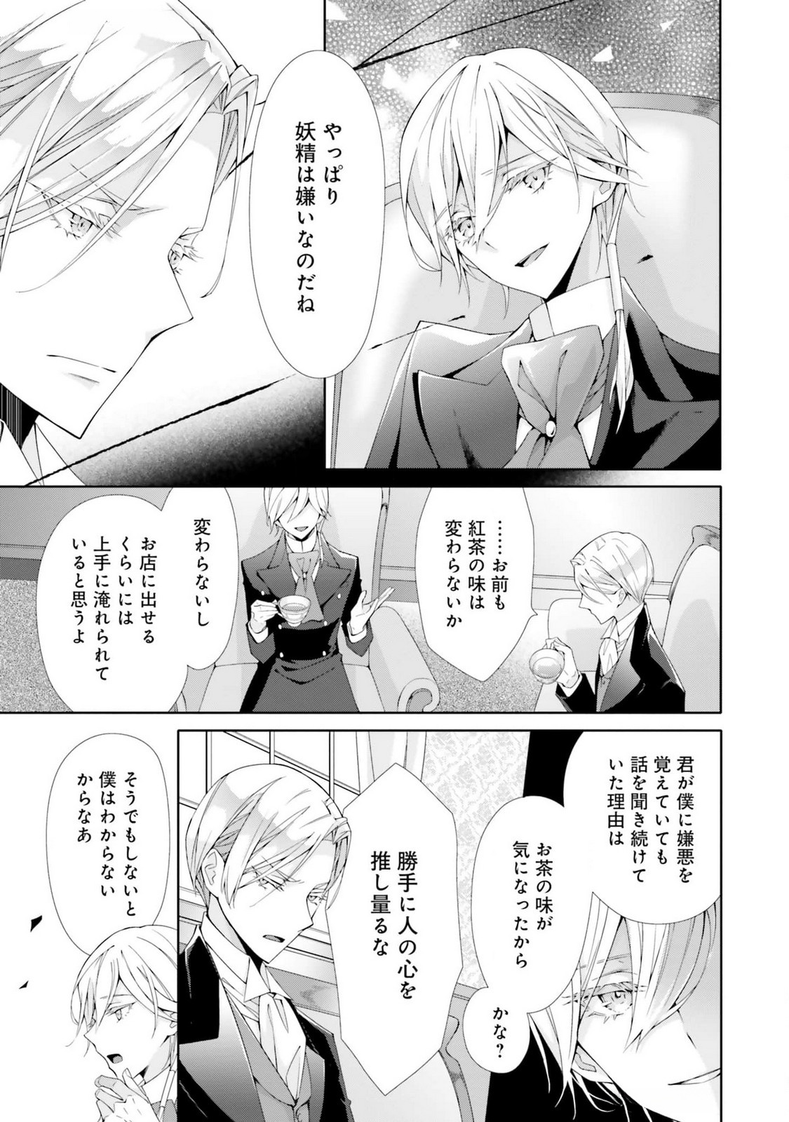 Blue Rose Antique no Shoukoujo Chapter 19 17ページ
