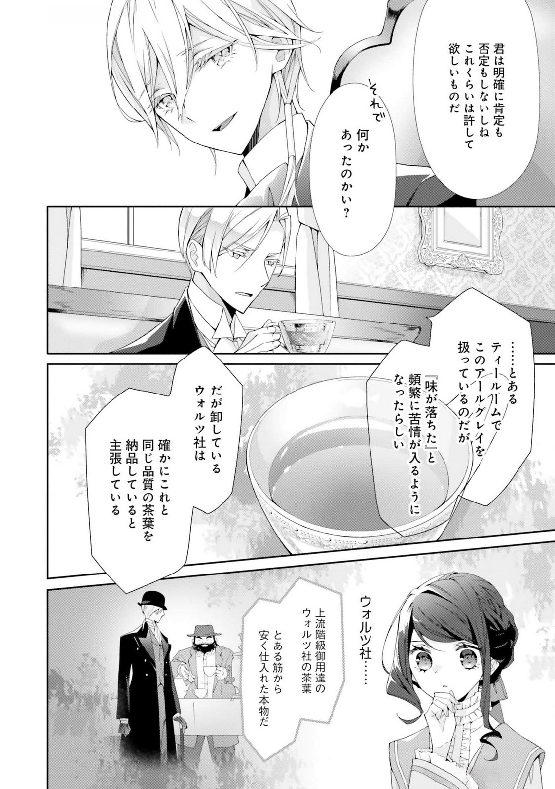Blue Rose Antique no Shoukoujo Chapter 19 18ページ