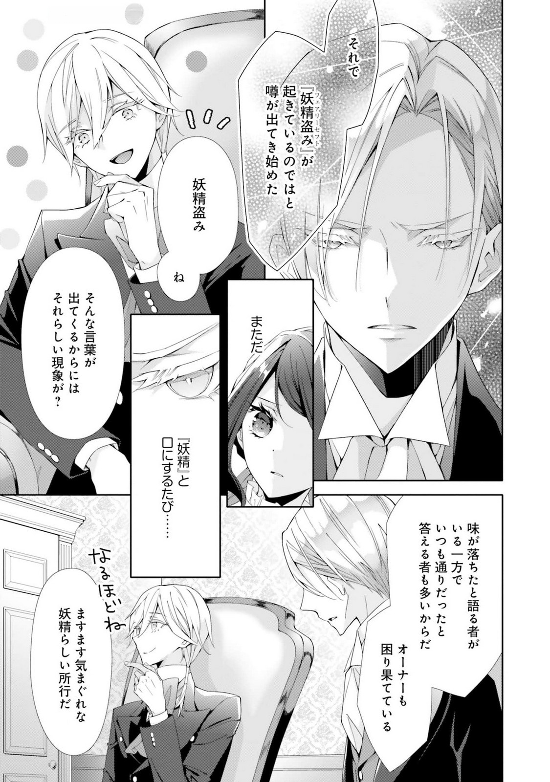 Blue Rose Antique no Shoukoujo Chapter 19 19ページ