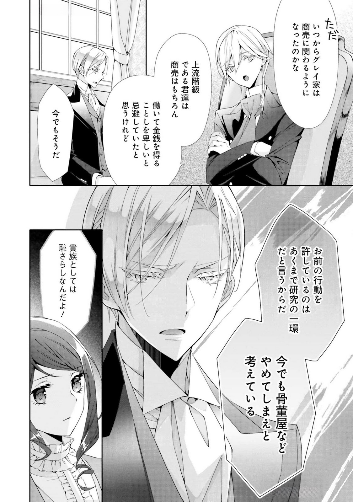 Blue Rose Antique no Shoukoujo Chapter 19 20ページ