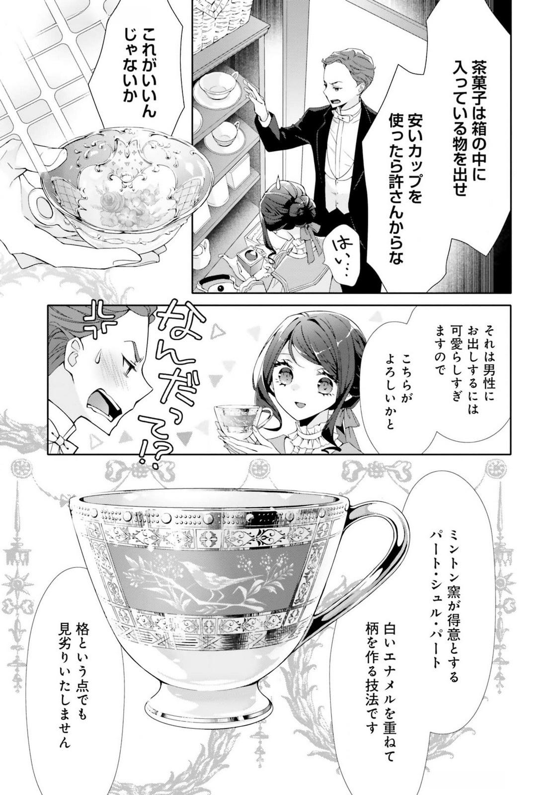 Blue Rose Antique no Shoukoujo Chapter 19 3ページ