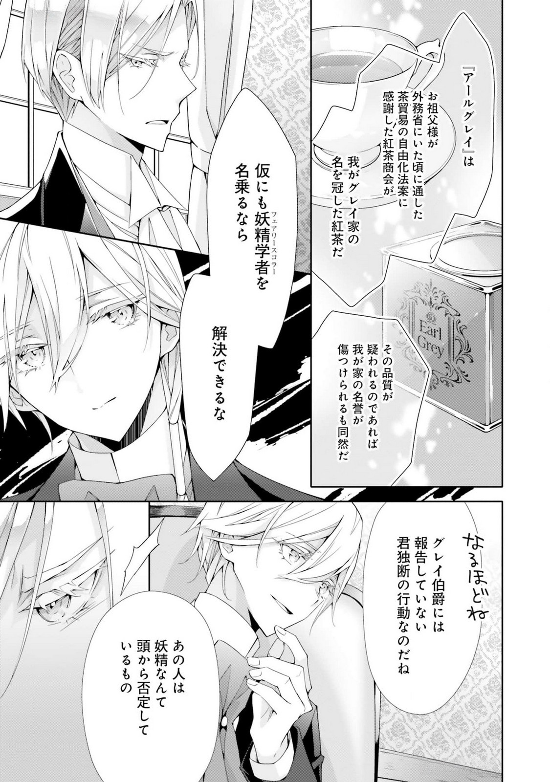Blue Rose Antique no Shoukoujo Chapter 19 21ページ
