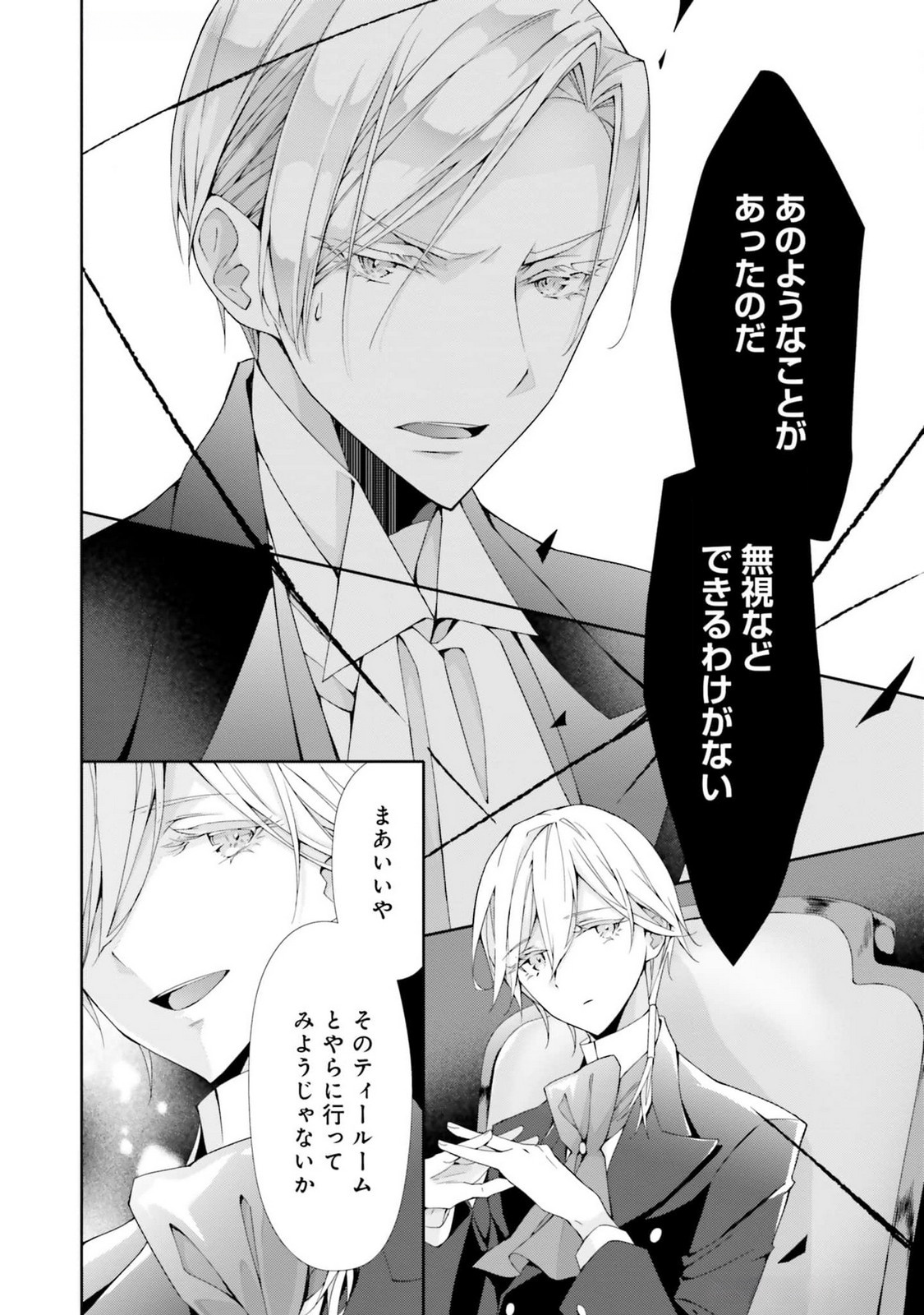 Blue Rose Antique no Shoukoujo Chapter 19 22ページ