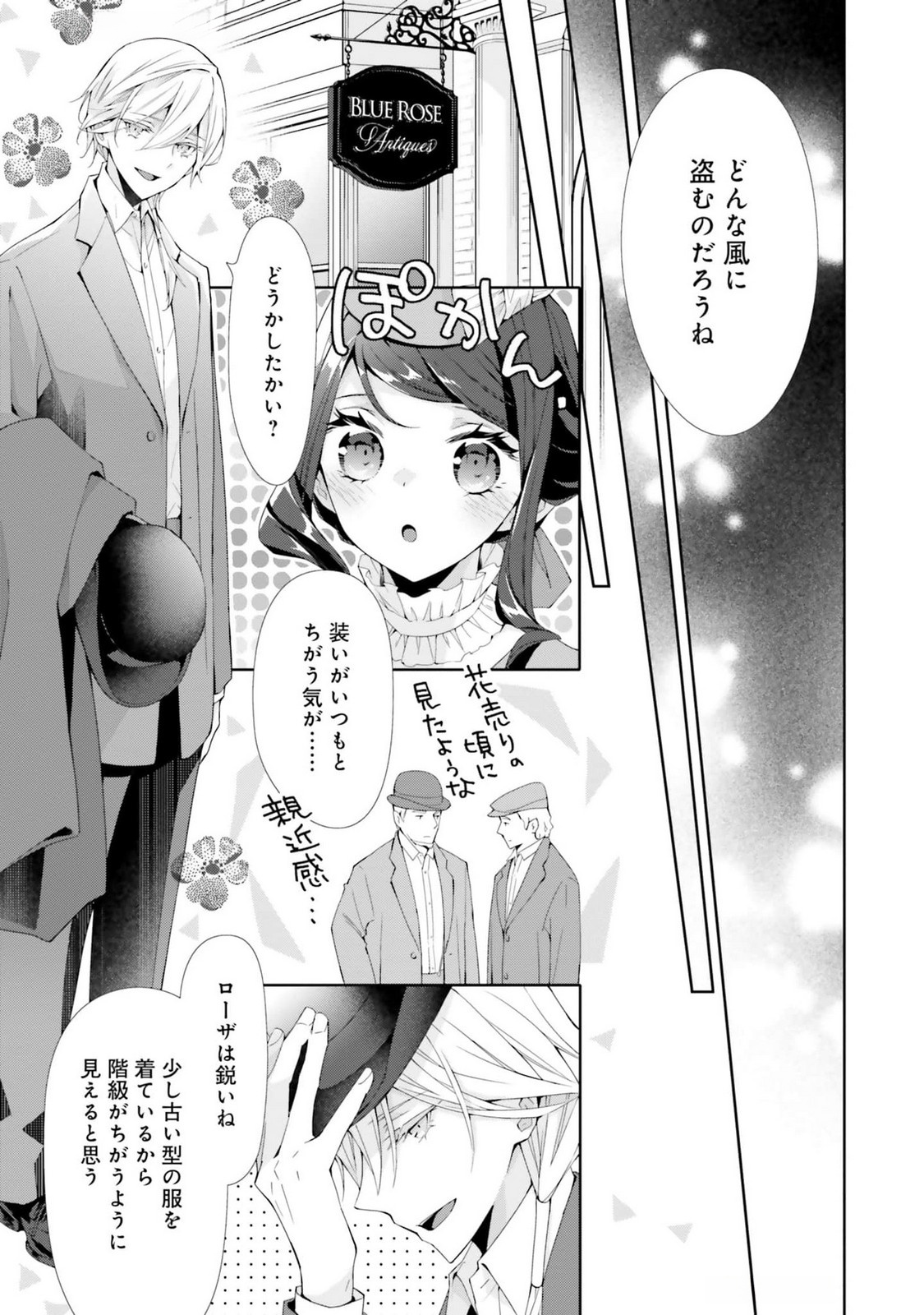 Blue Rose Antique no Shoukoujo Chapter 19 23ページ