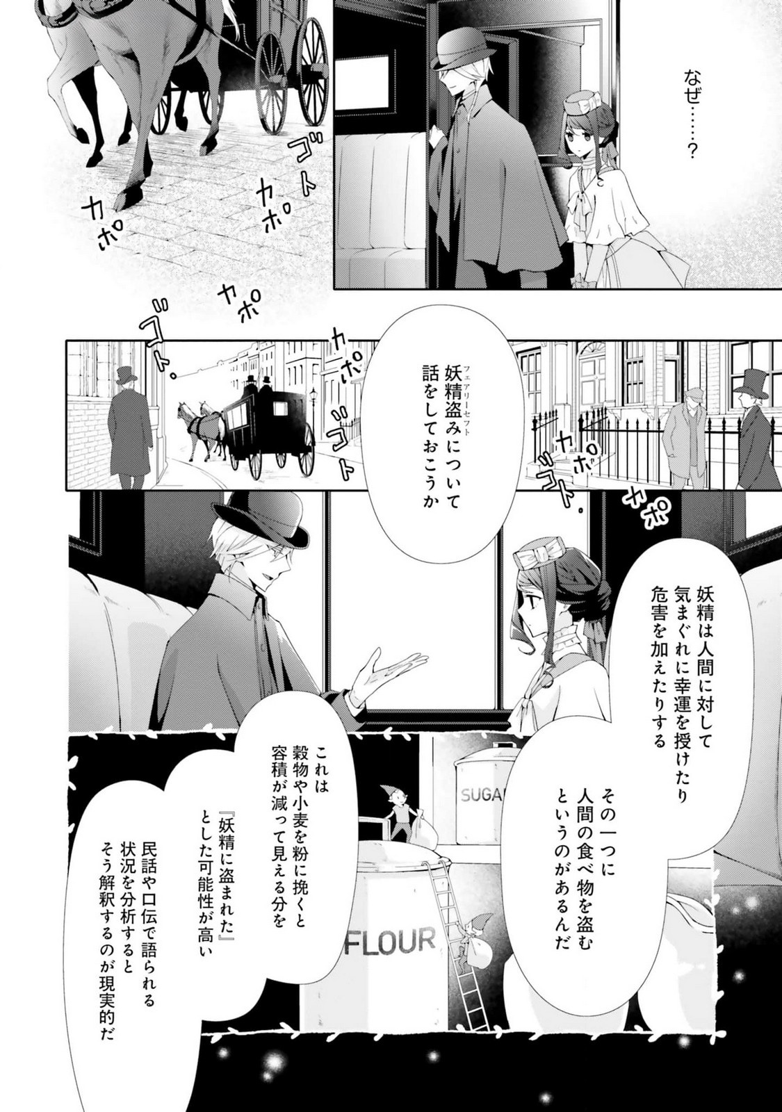 Blue Rose Antique no Shoukoujo Chapter 19 24ページ