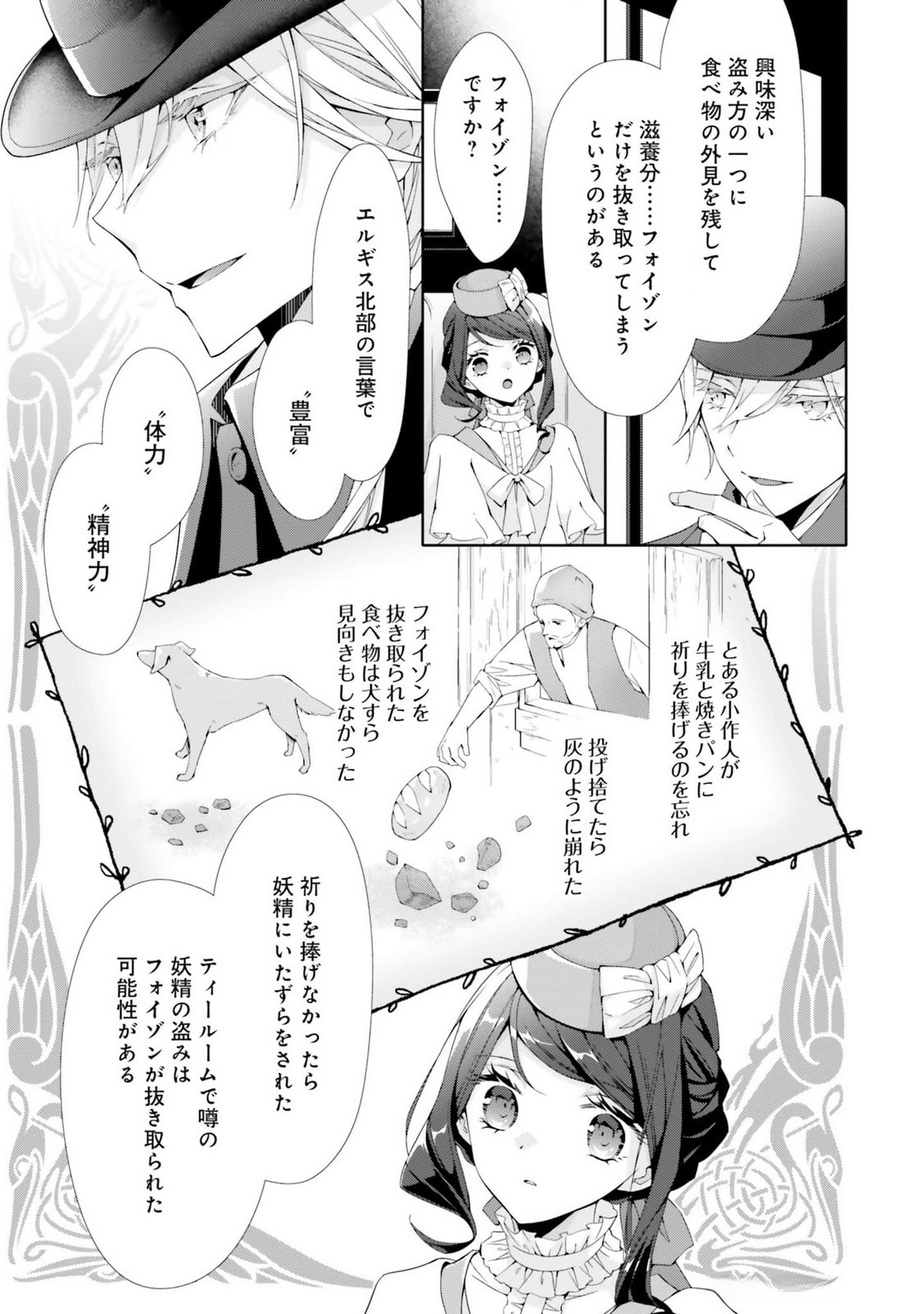 Blue Rose Antique no Shoukoujo Chapter 19 25ページ