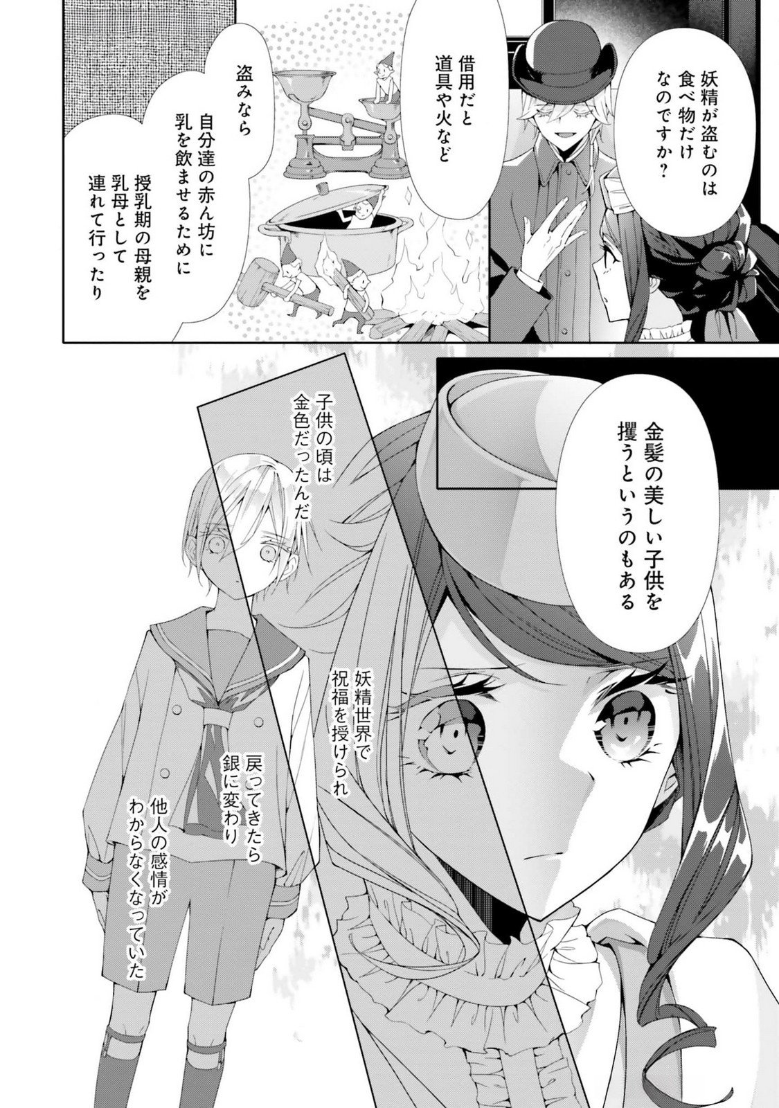 Blue Rose Antique no Shoukoujo Chapter 19 26ページ
