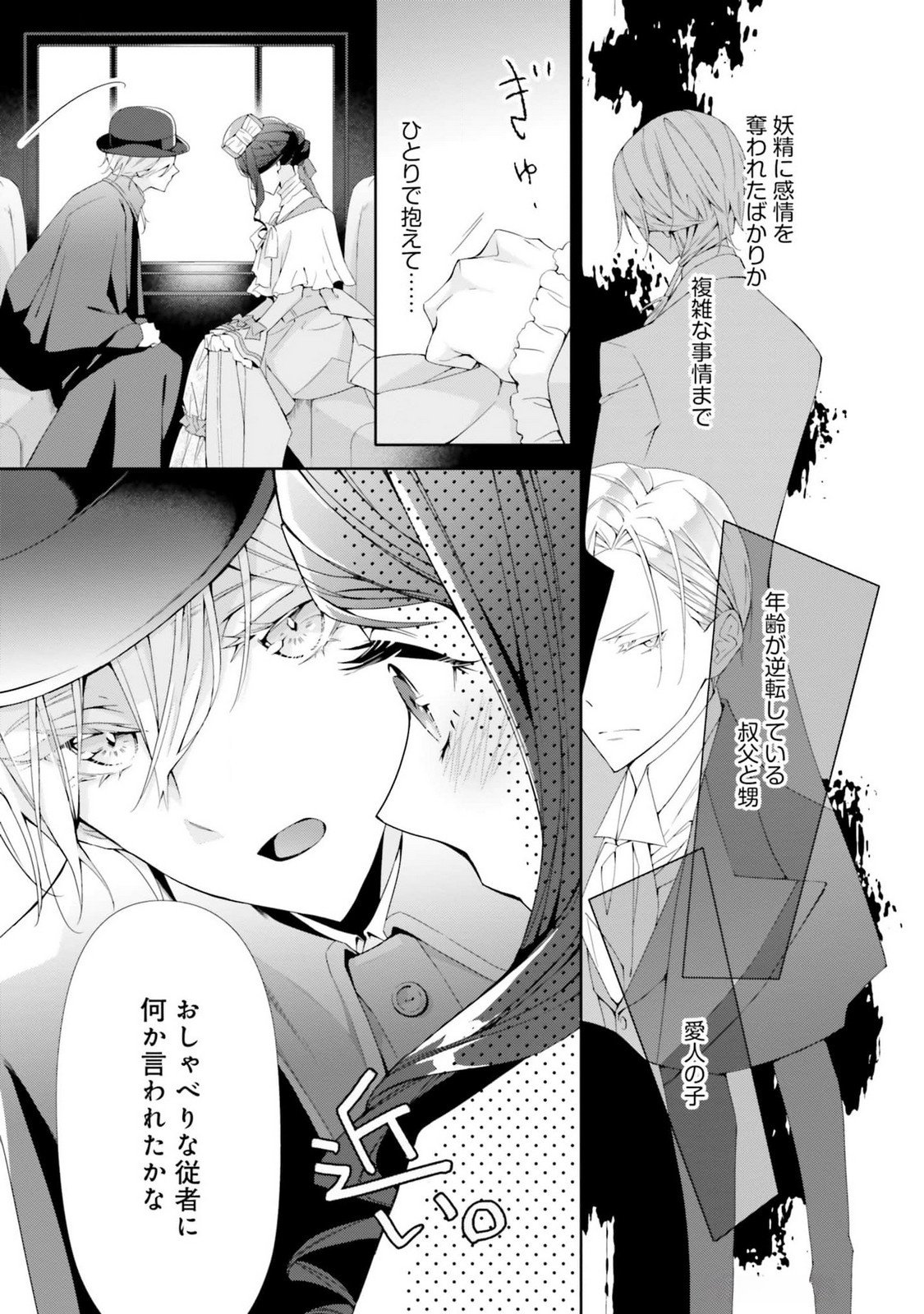 Blue Rose Antique no Shoukoujo Chapter 19 27ページ