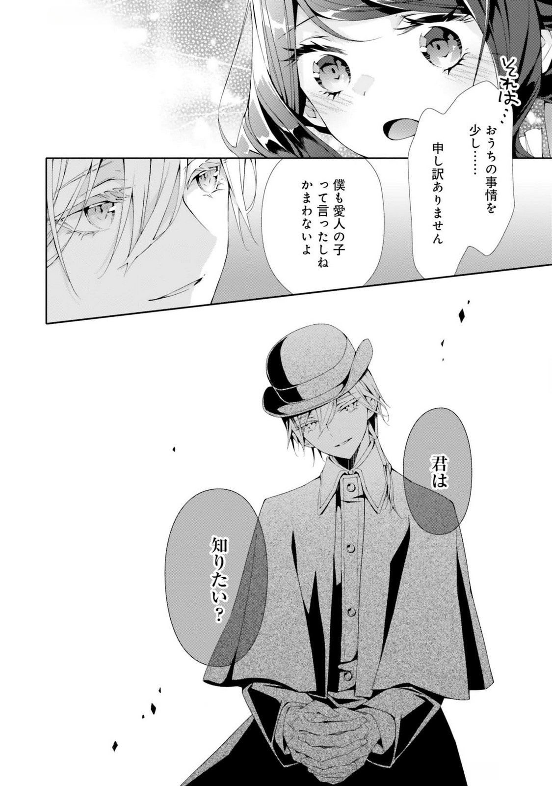 Blue Rose Antique no Shoukoujo Chapter 19 28ページ