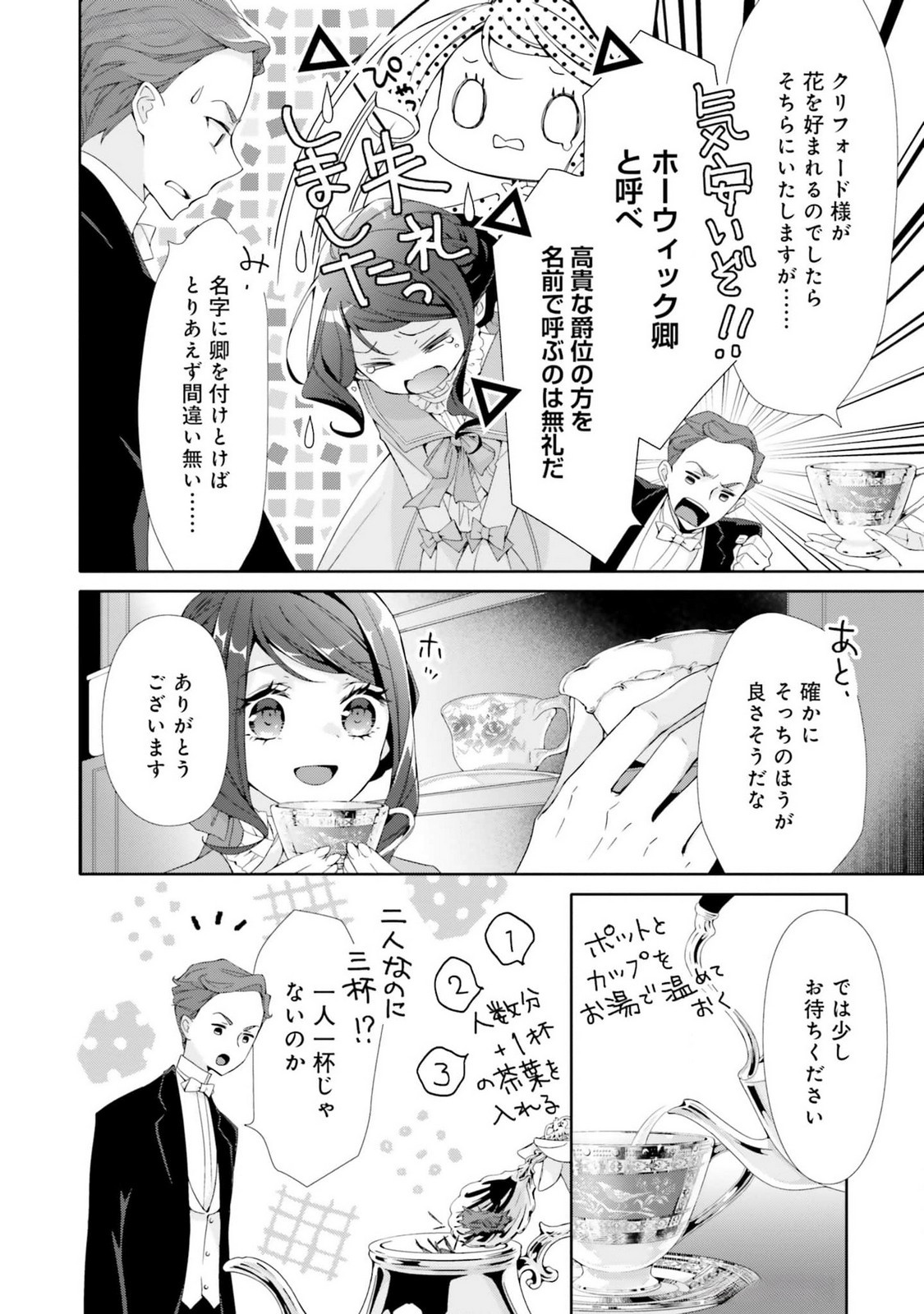 Blue Rose Antique no Shoukoujo Chapter 19 4ページ