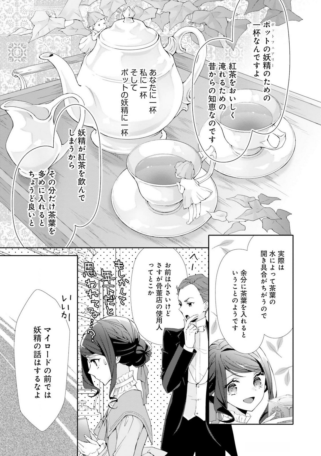 Blue Rose Antique no Shoukoujo Chapter 19 5ページ