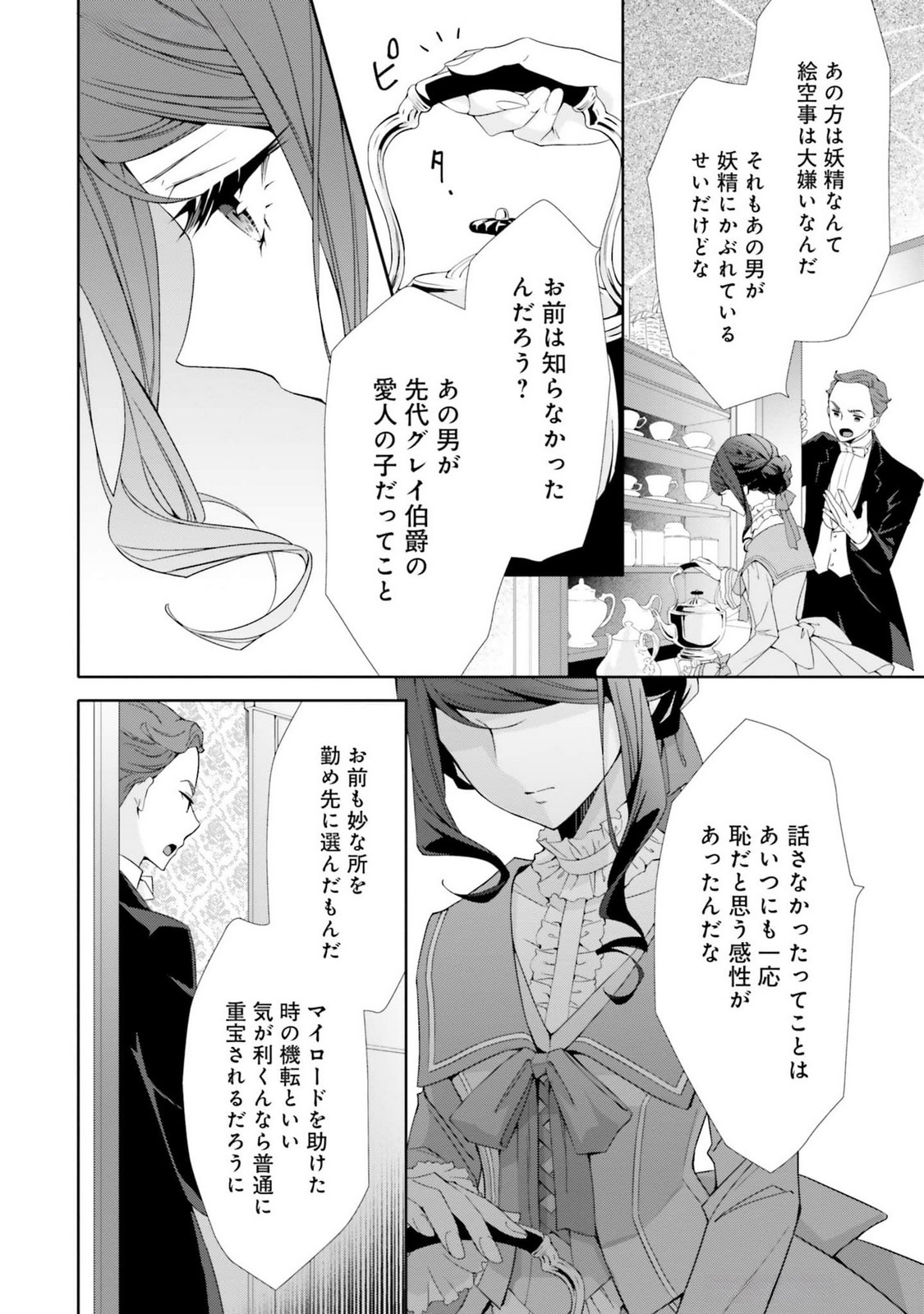Blue Rose Antique no Shoukoujo Chapter 19 6ページ