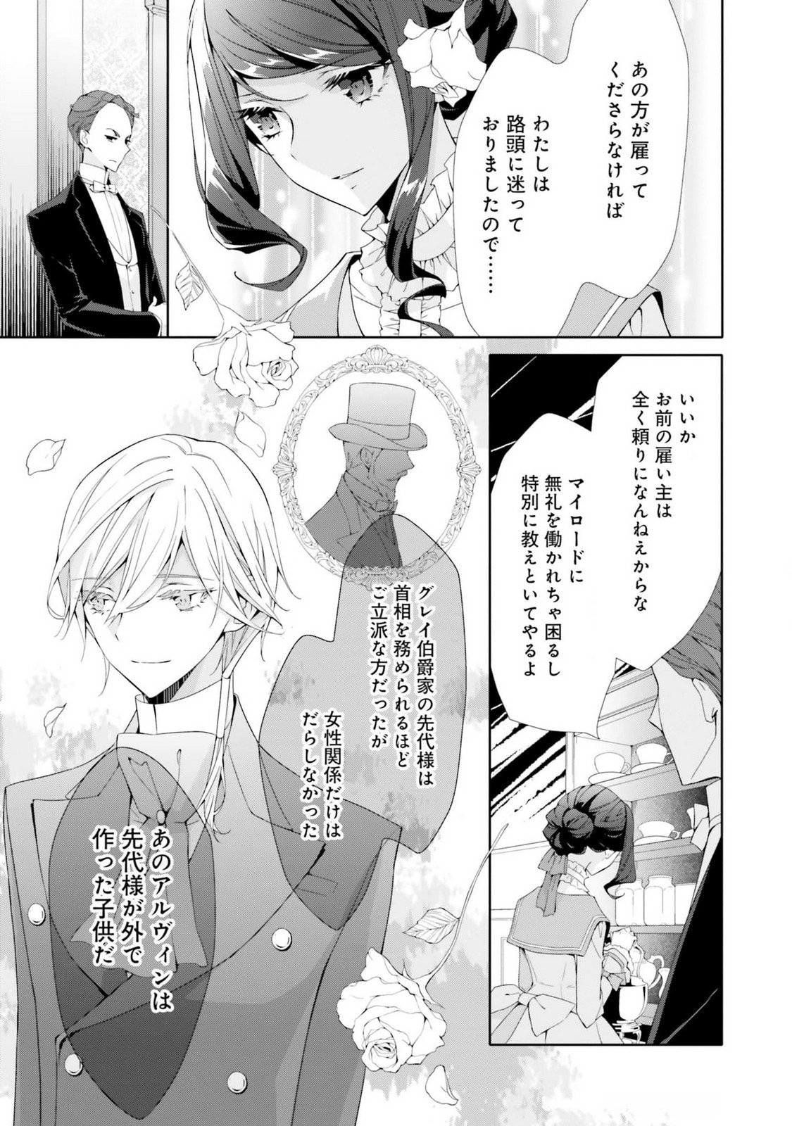 Blue Rose Antique no Shoukoujo Chapter 19 7ページ