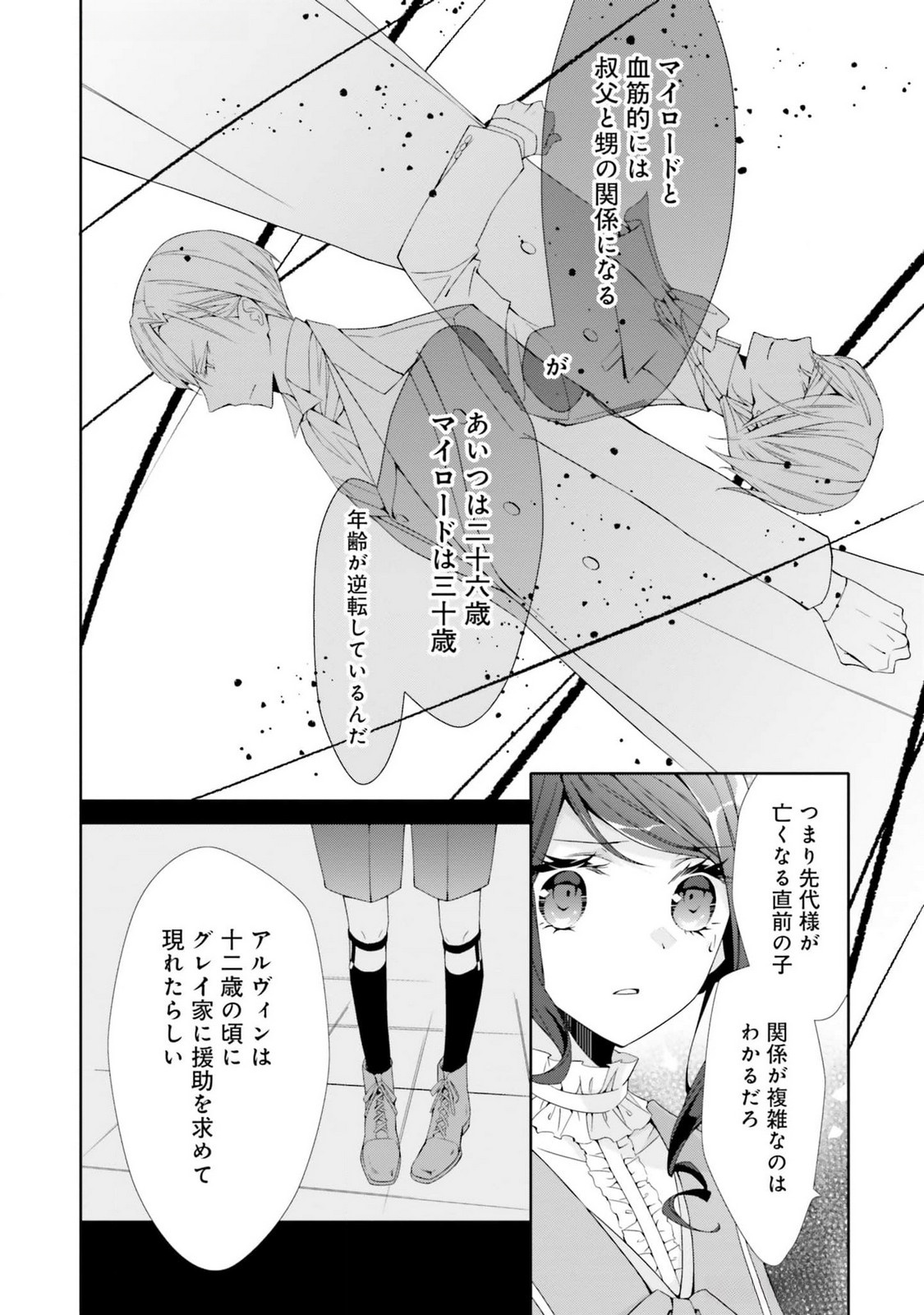 Blue Rose Antique no Shoukoujo Chapter 19 8ページ