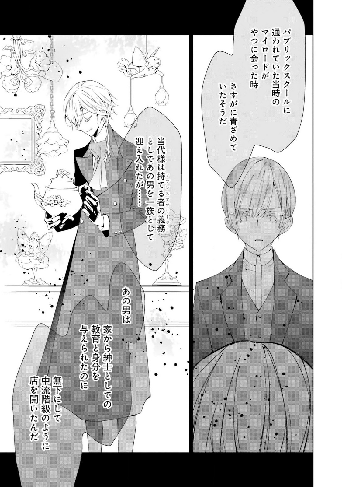 Blue Rose Antique no Shoukoujo Chapter 19 9ページ