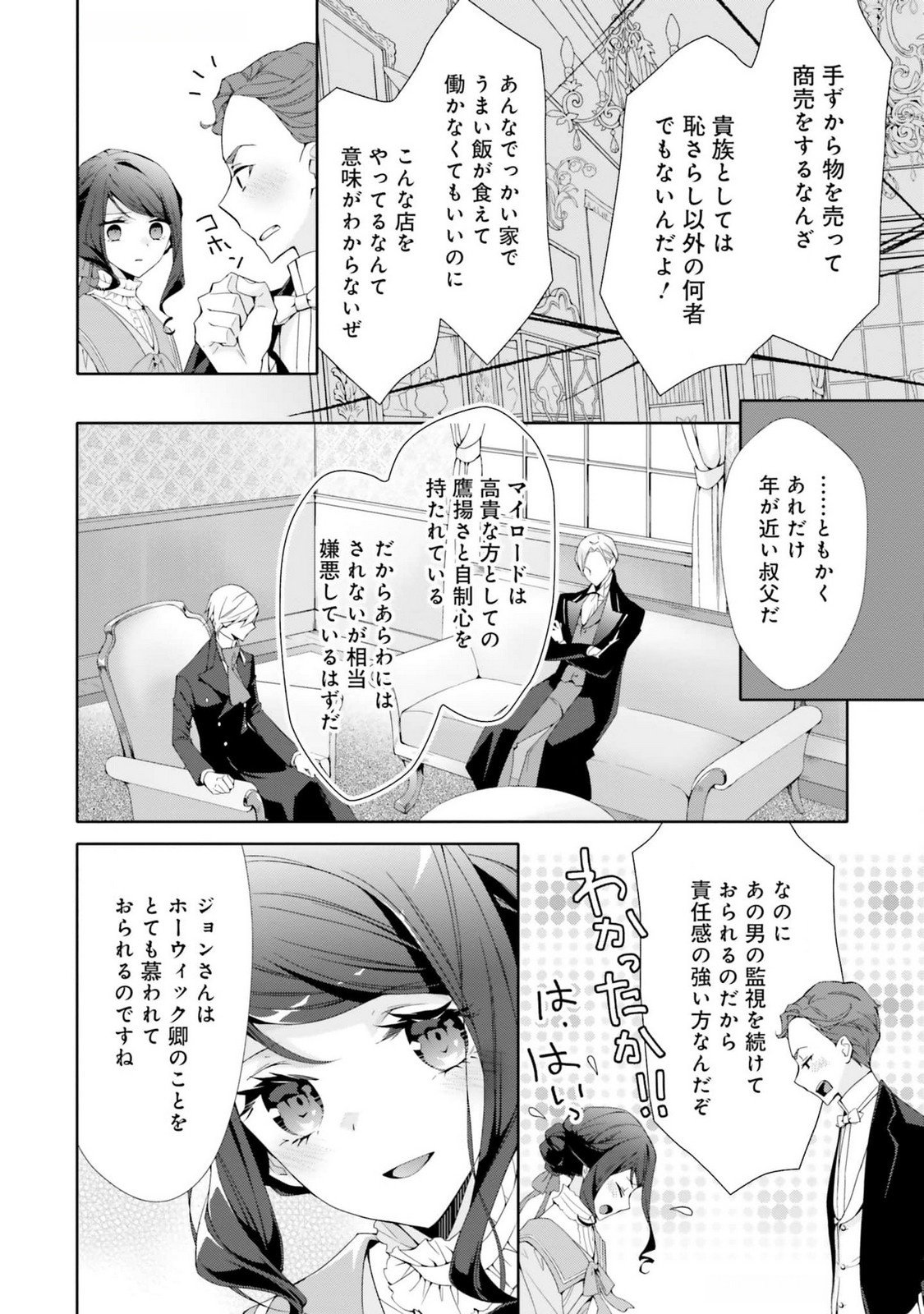 Blue Rose Antique no Shoukoujo Chapter 19 10ページ
