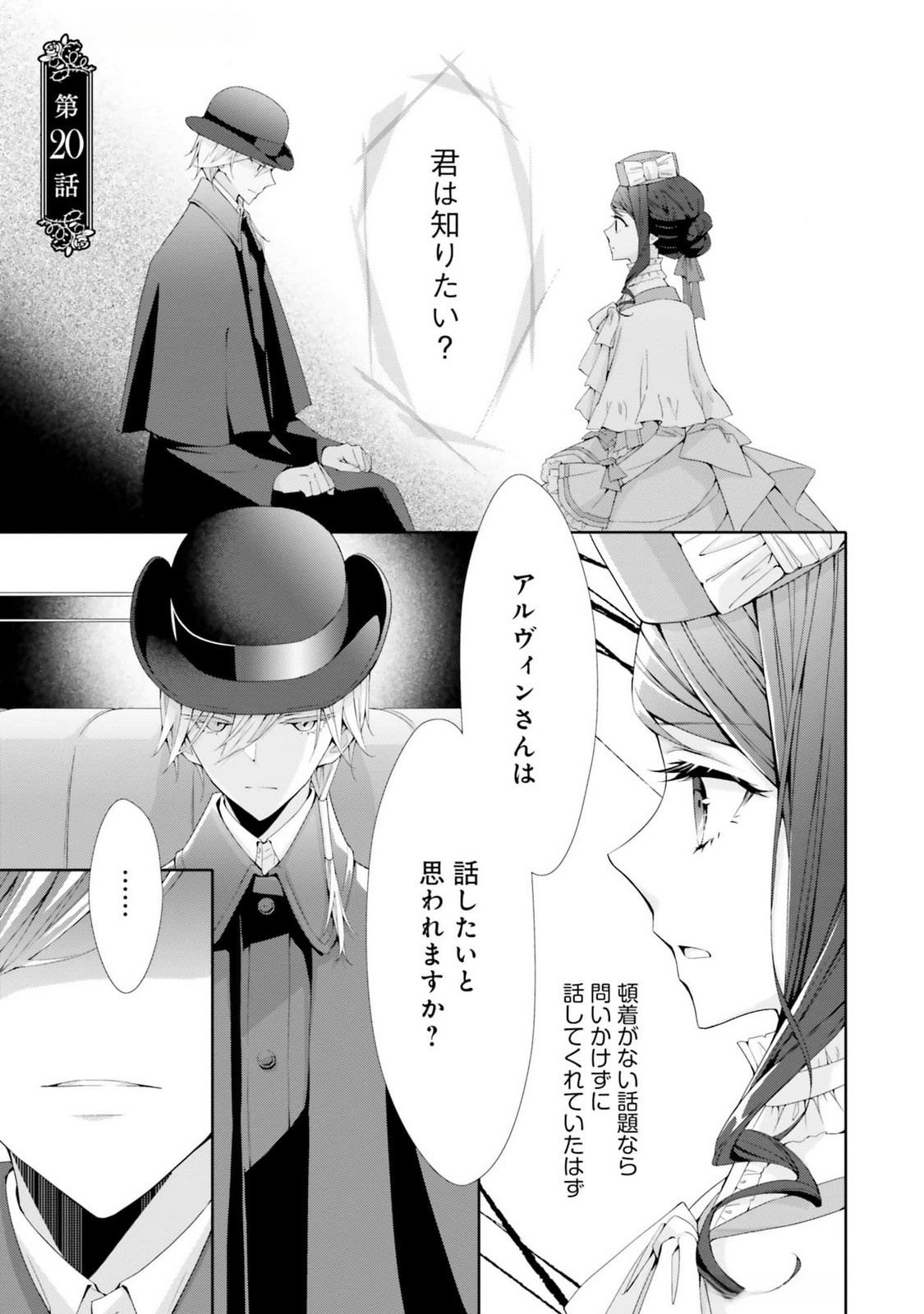 Blue Rose Antique no Shoukoujo Chapter 20 1ページ