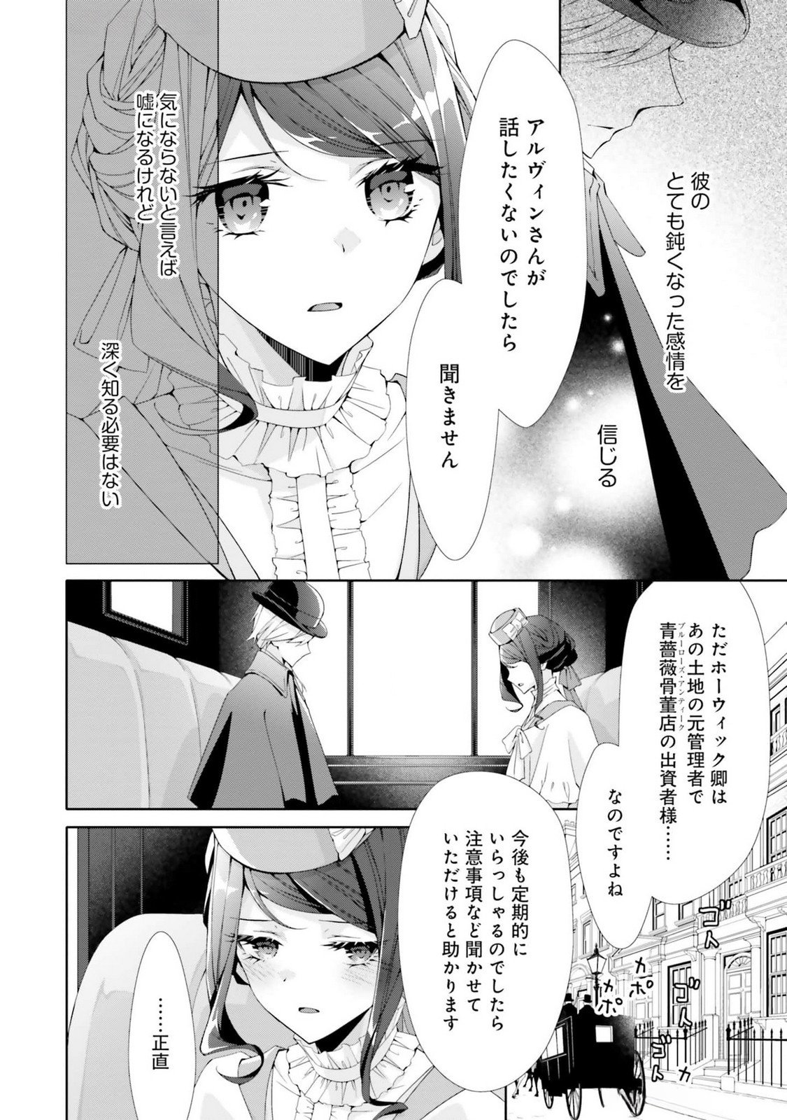 Blue Rose Antique no Shoukoujo Chapter 20 2ページ