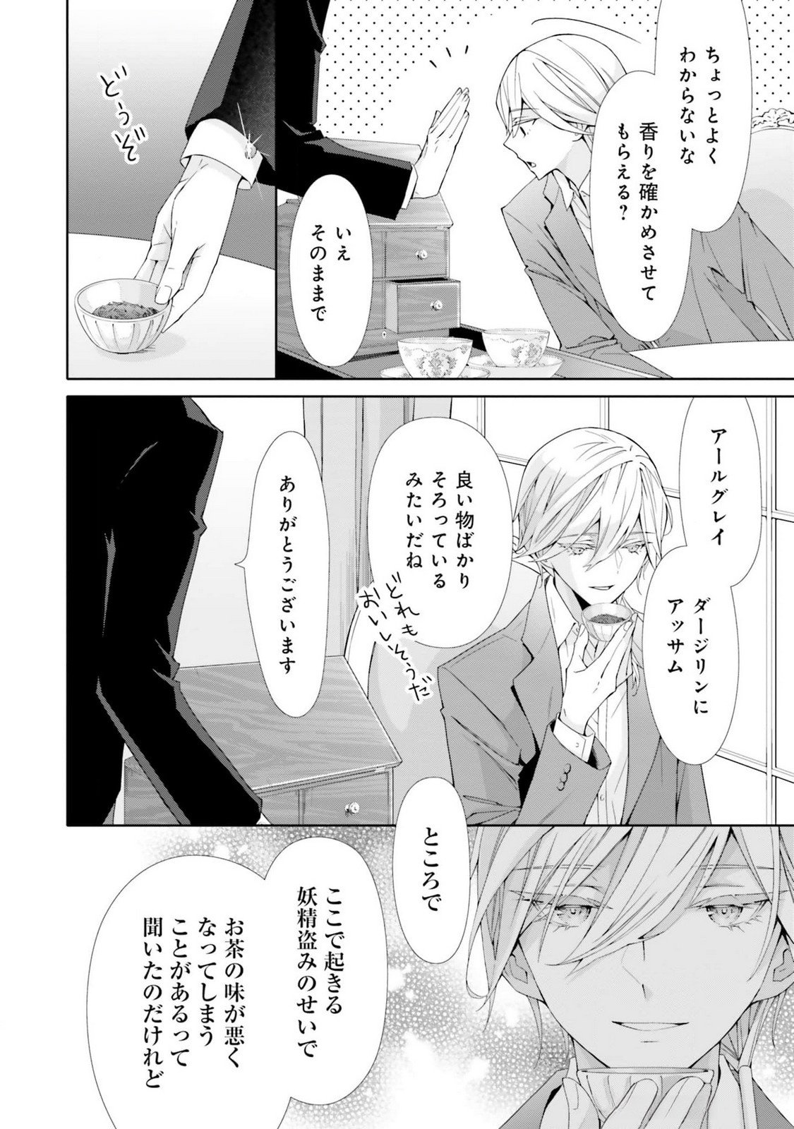Blue Rose Antique no Shoukoujo Chapter 20 11ページ