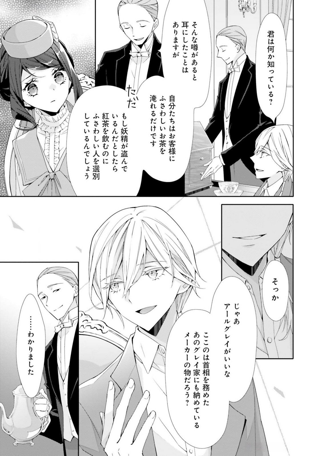 Blue Rose Antique no Shoukoujo Chapter 20 12ページ