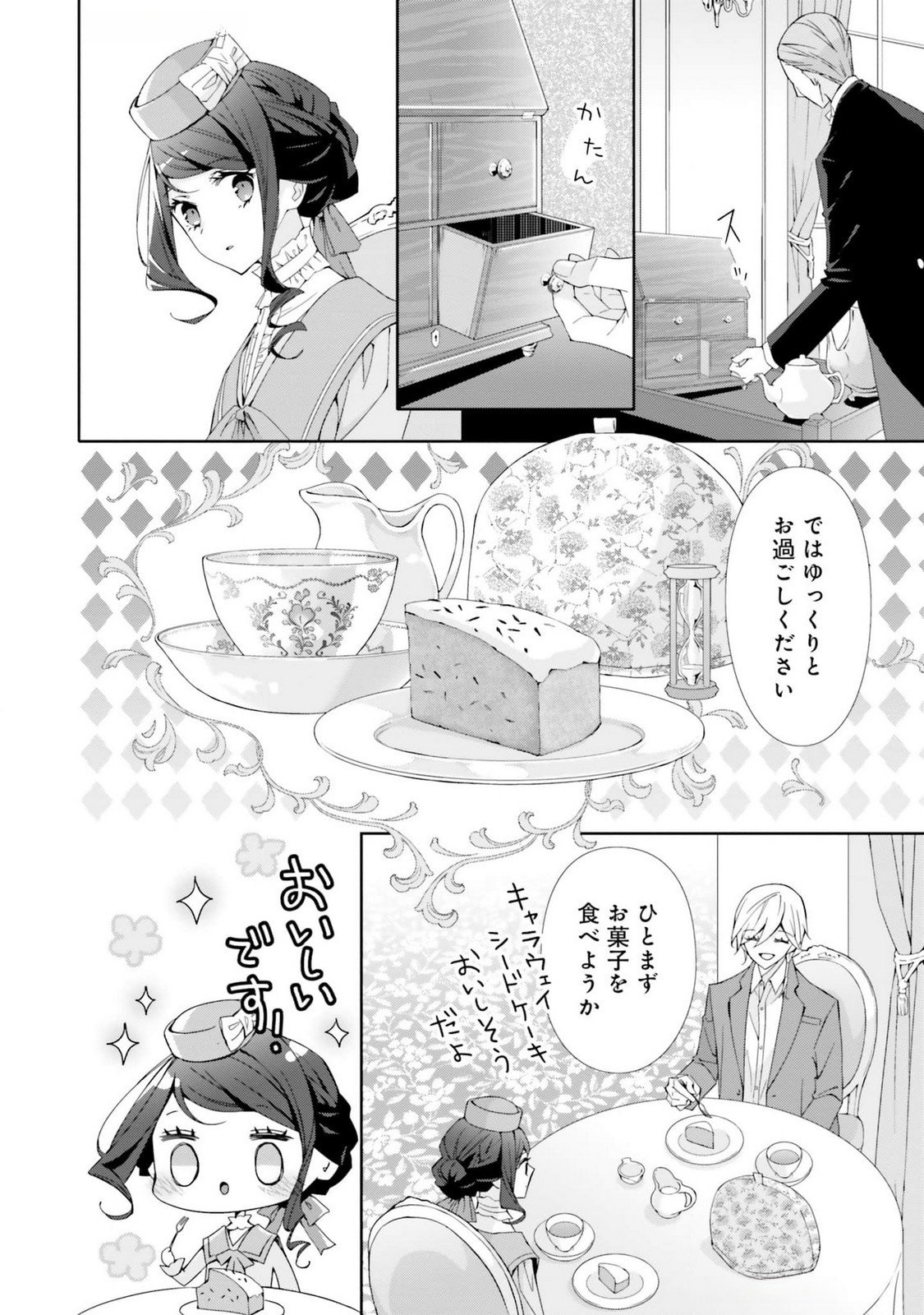 Blue Rose Antique no Shoukoujo Chapter 20 13ページ