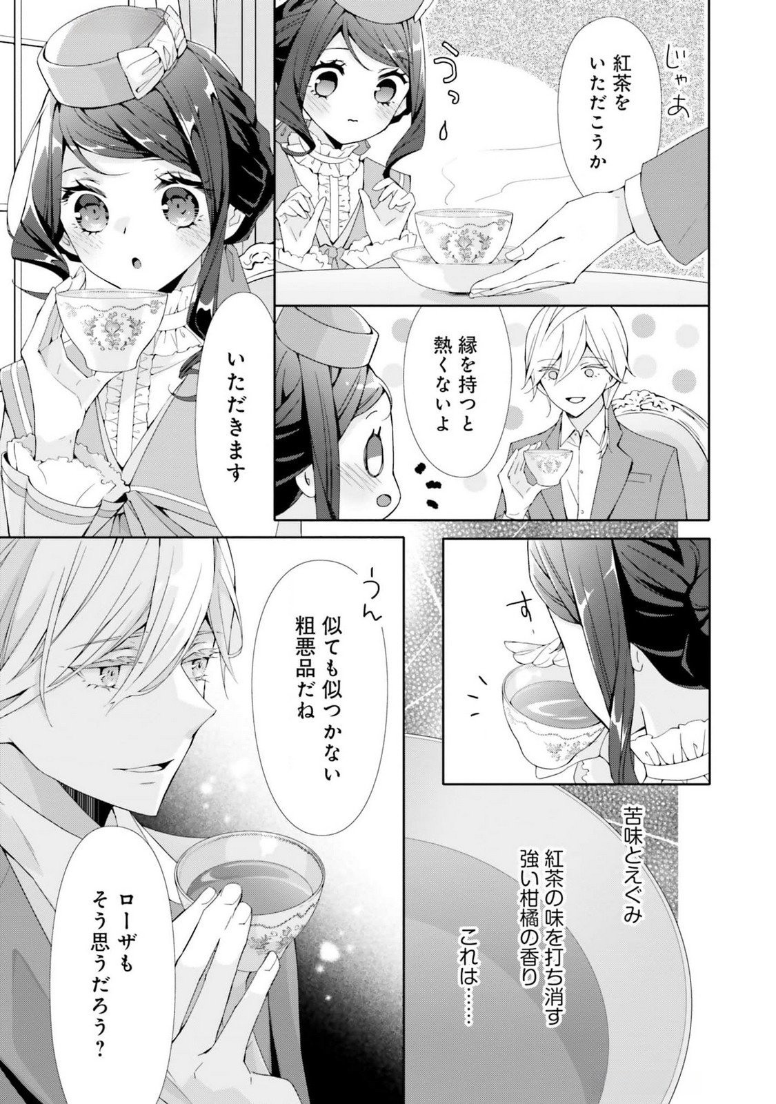 Blue Rose Antique no Shoukoujo Chapter 20 14ページ