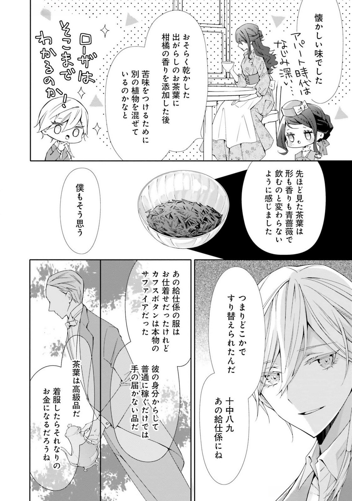 Blue Rose Antique no Shoukoujo Chapter 20 15ページ