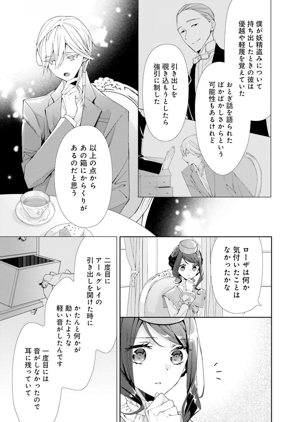 Blue Rose Antique no Shoukoujo Chapter 20 16ページ