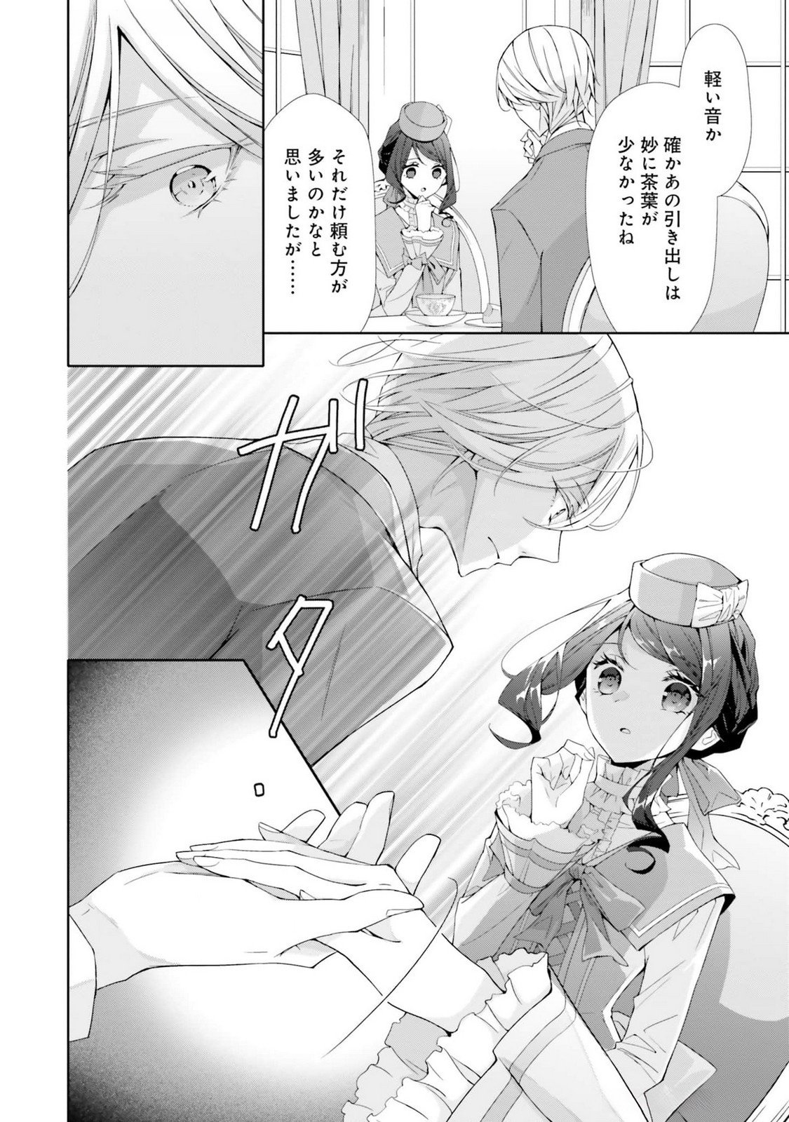 Blue Rose Antique no Shoukoujo Chapter 20 17ページ
