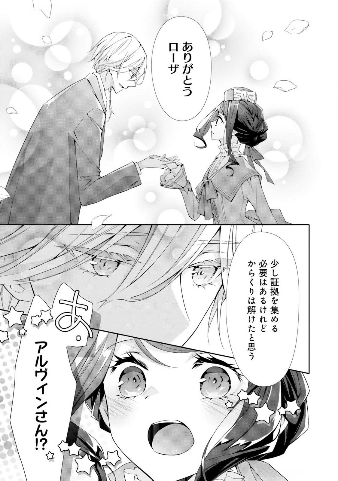 Blue Rose Antique no Shoukoujo Chapter 20 18ページ