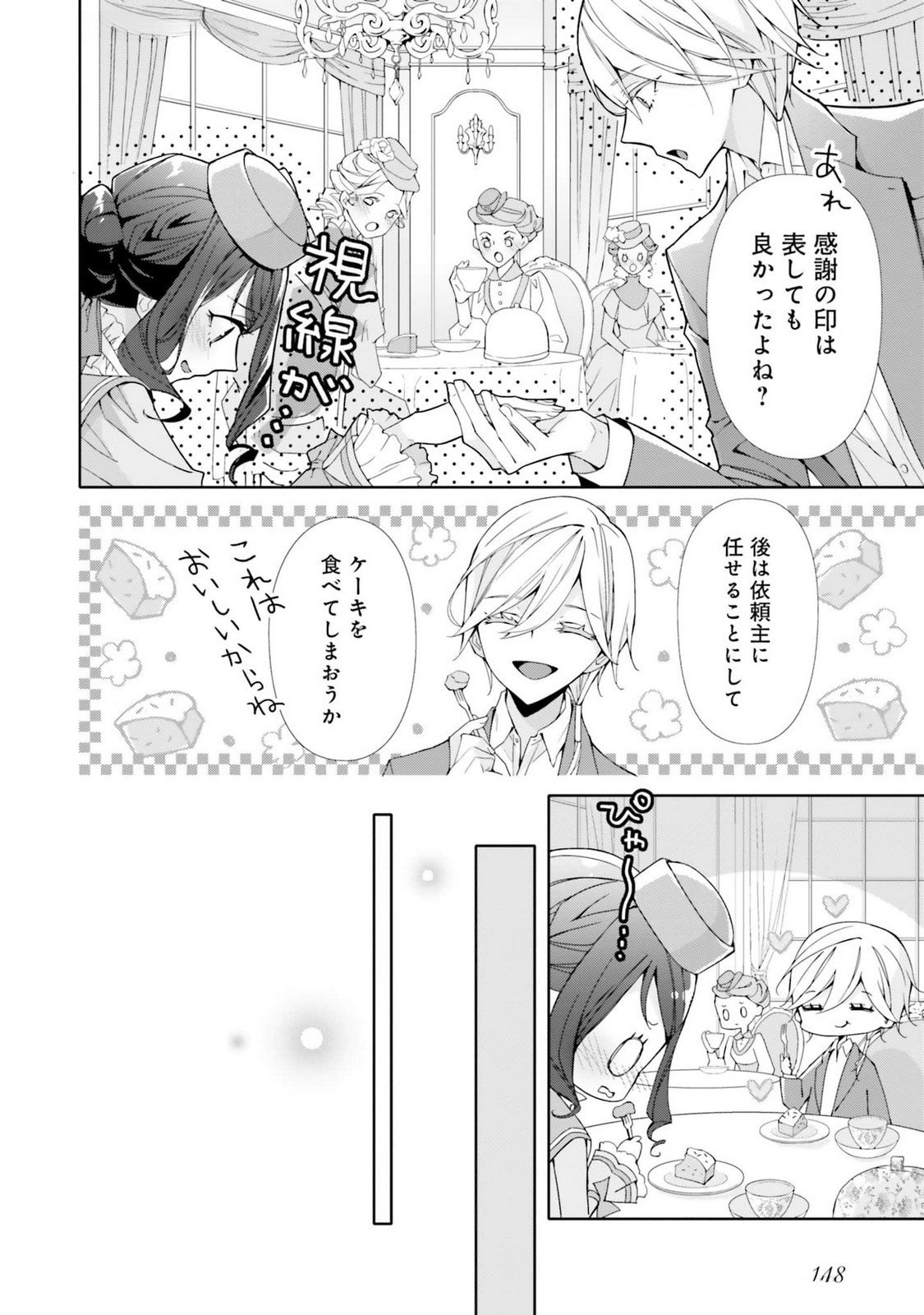 Blue Rose Antique no Shoukoujo Chapter 20 19ページ