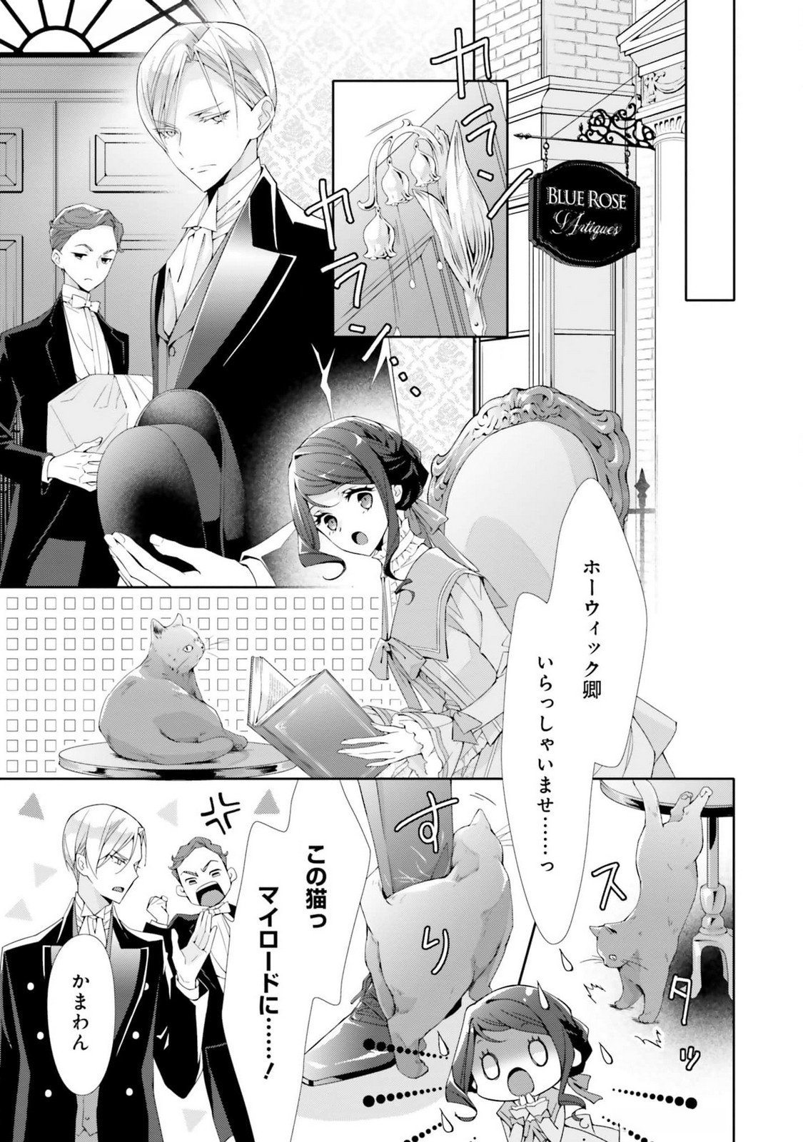 Blue Rose Antique no Shoukoujo Chapter 20 20ページ