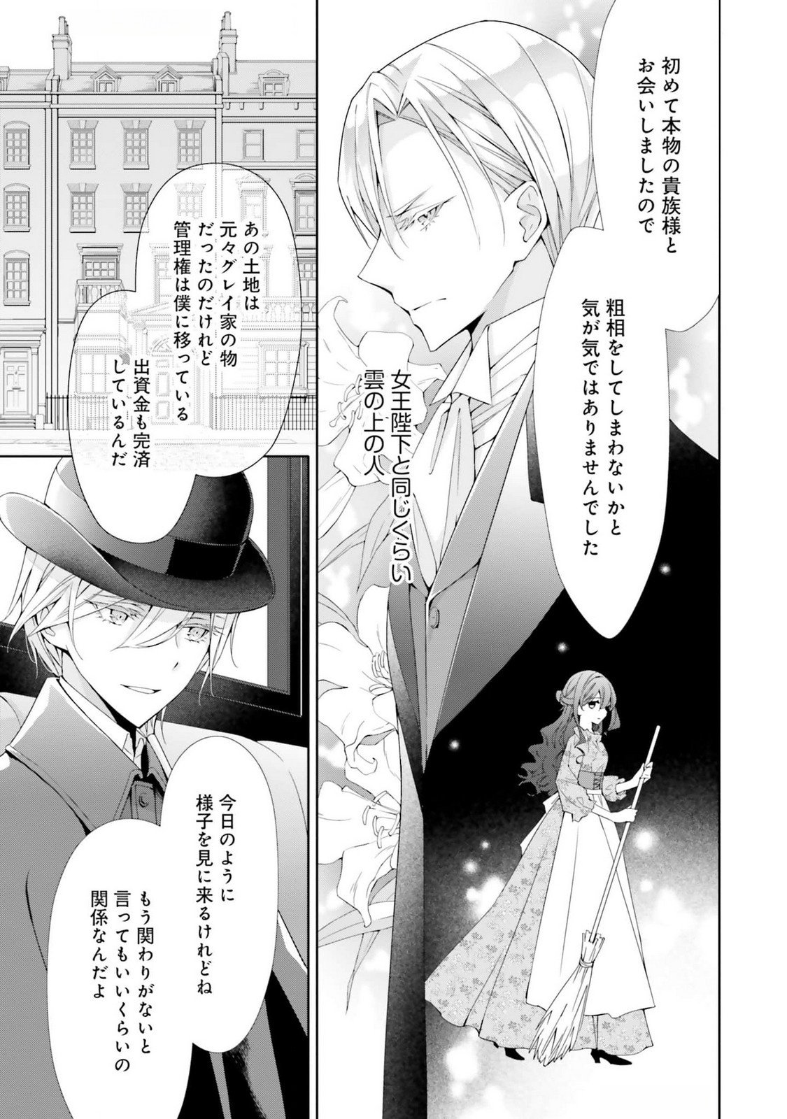 Blue Rose Antique no Shoukoujo Chapter 20 3ページ