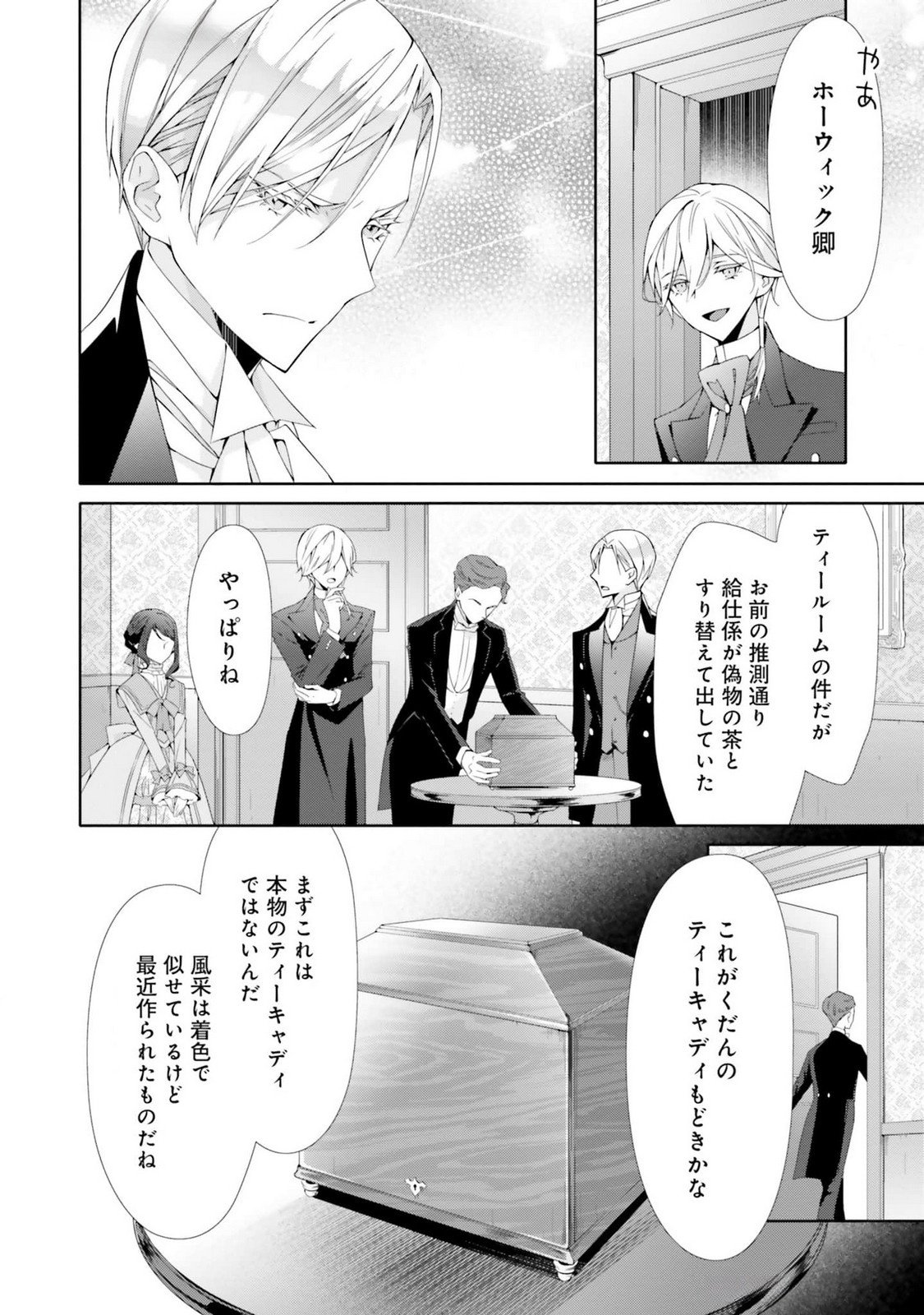 Blue Rose Antique no Shoukoujo Chapter 20 21ページ