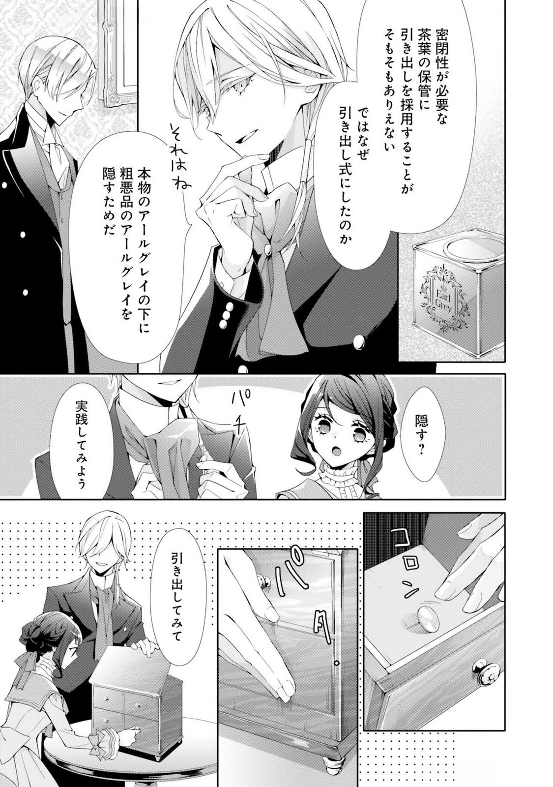 Blue Rose Antique no Shoukoujo Chapter 20 22ページ